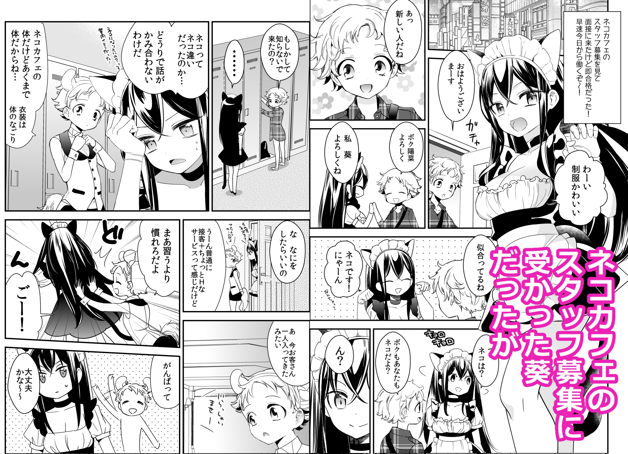 タチまっしぐらコレクション～ネコ♀カフェ百合総集編牛乳リンダside～