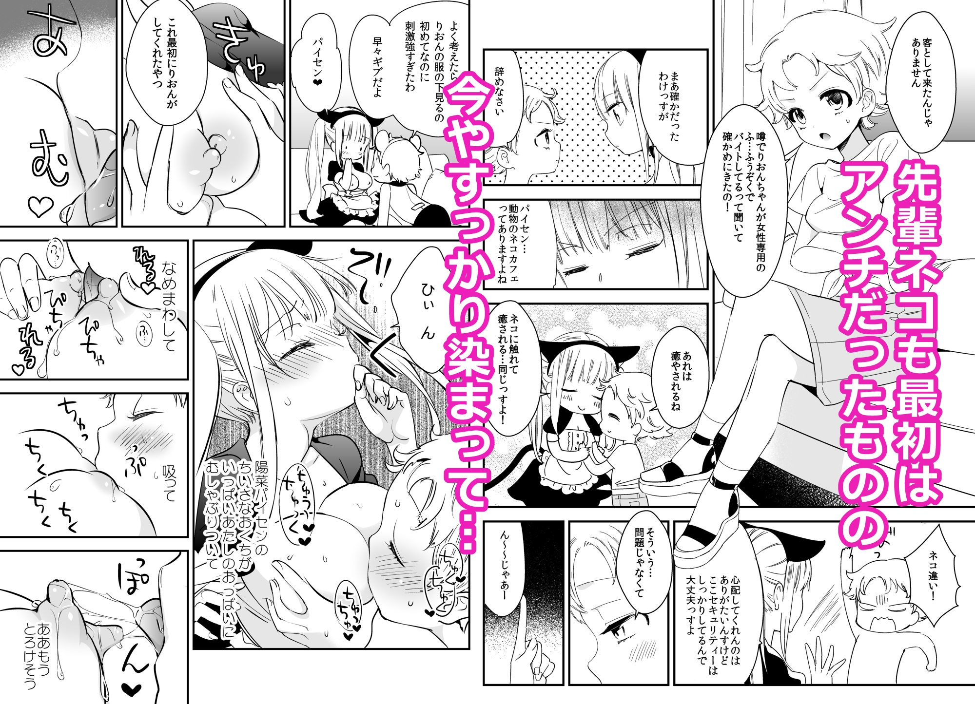 タチまっしぐらコレクション～ネコ♀カフェ百合総集編牛乳リンダside～