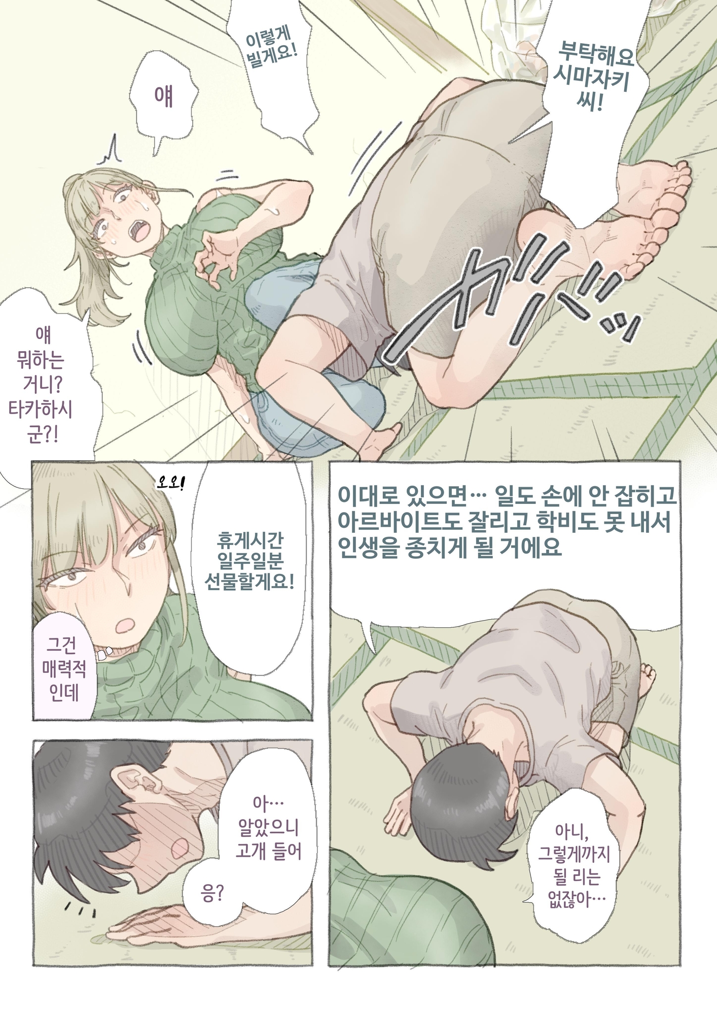 【韓国語版】バイト先の島崎さん