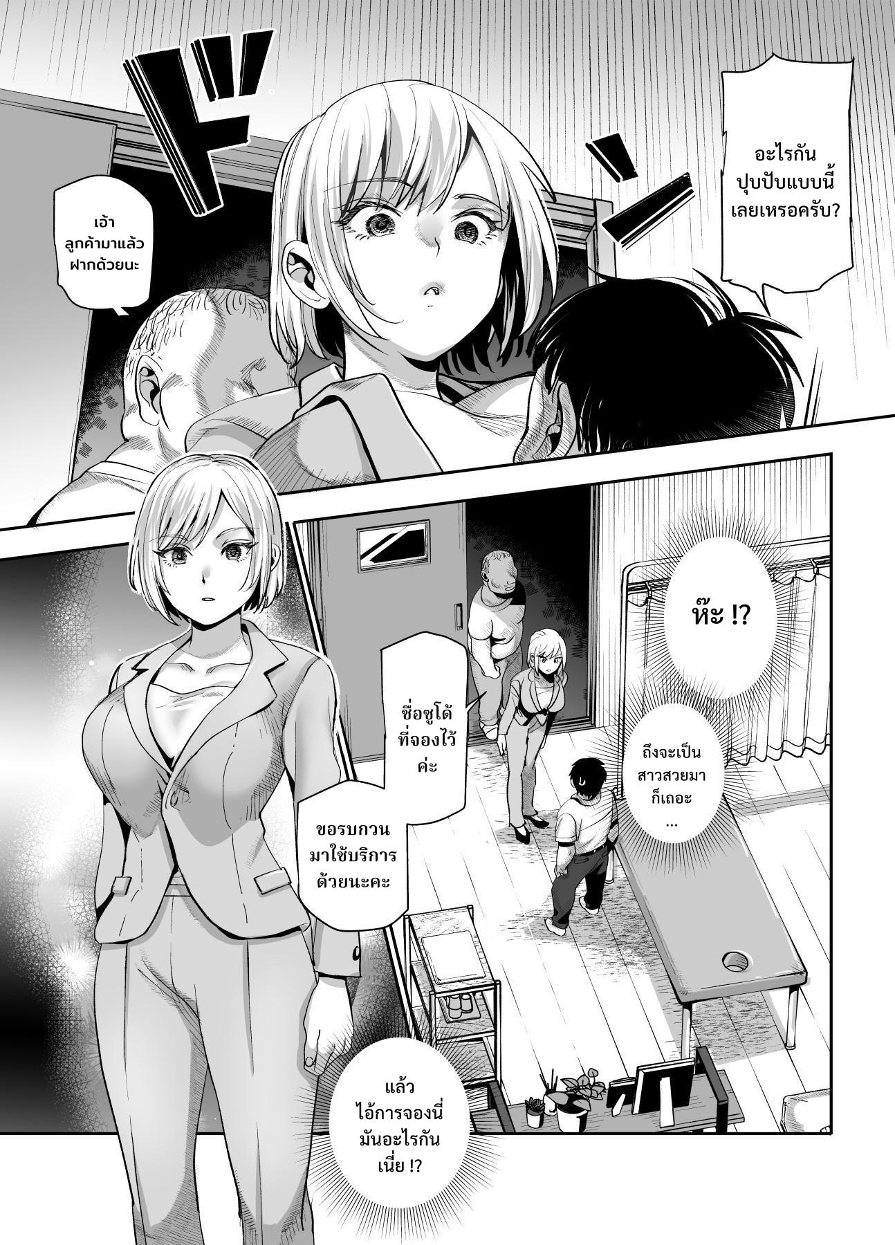 【タイ語版】バイト先がチートマッサージ店だった件EX～初出勤の日からド級美女を触りまくってイカせまくりました～