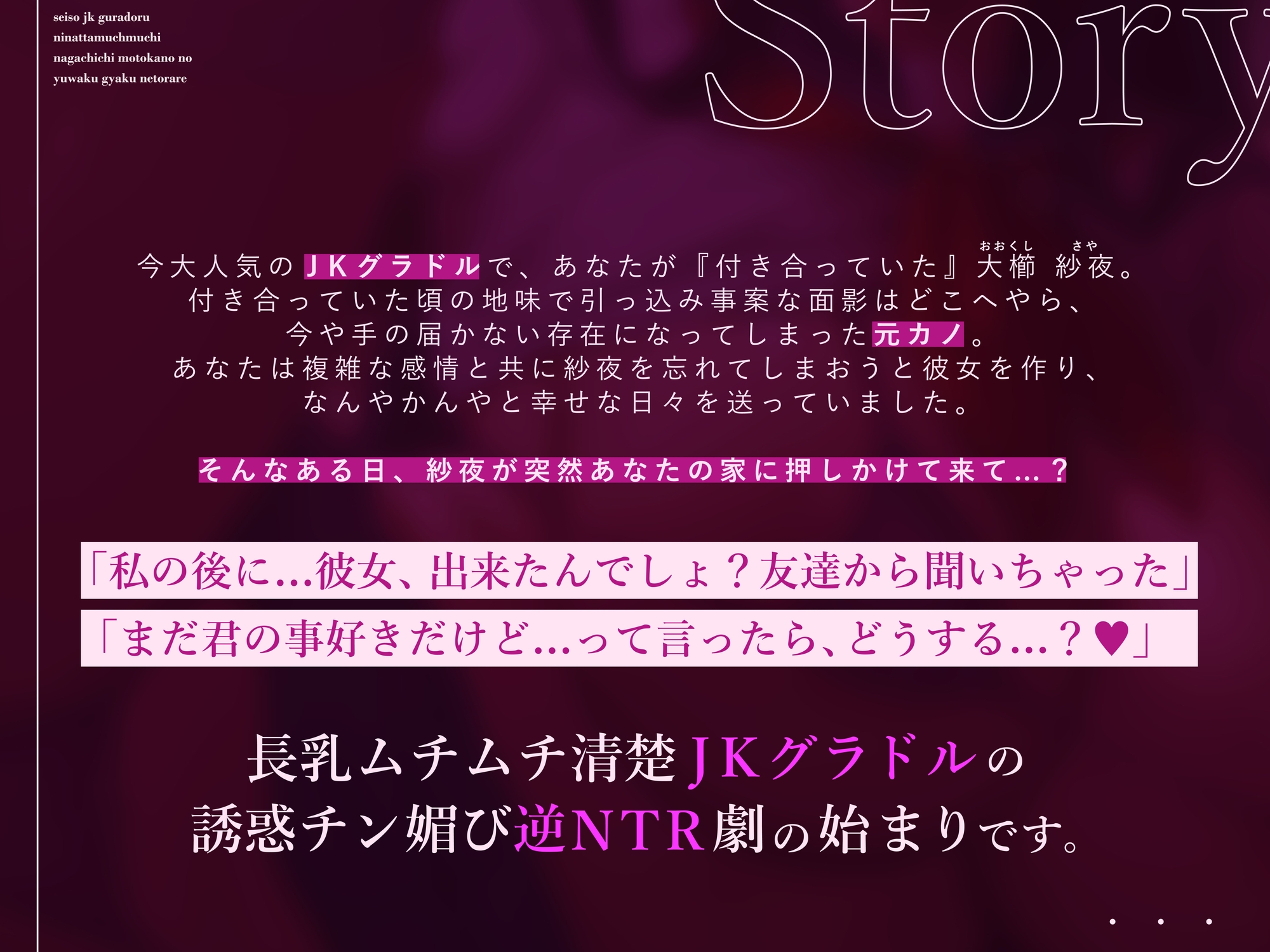 【背徳逆NTR/期間限定差分イラスト付き】清楚JKグラドルになったムチムチ長乳元カノの誘惑逆NTR~彼女に内緒の極上背徳浮気生交尾~【KU100】