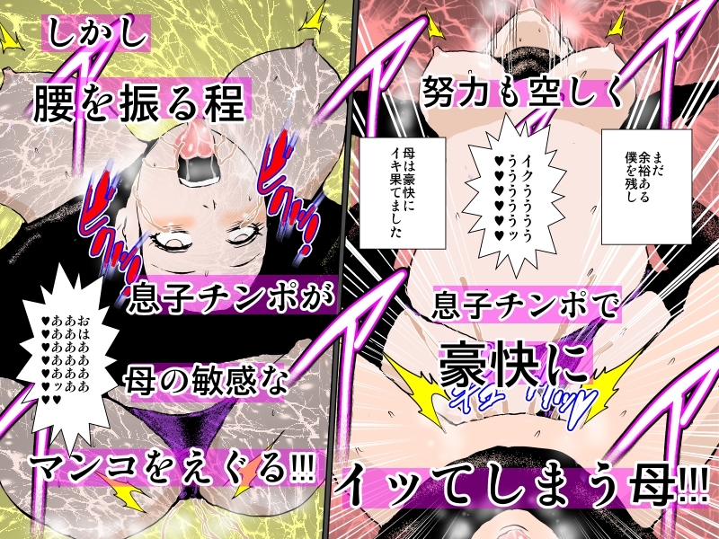 淫魔息子の童貞チンポに完敗し泣いて悔しがる退魔師美人母