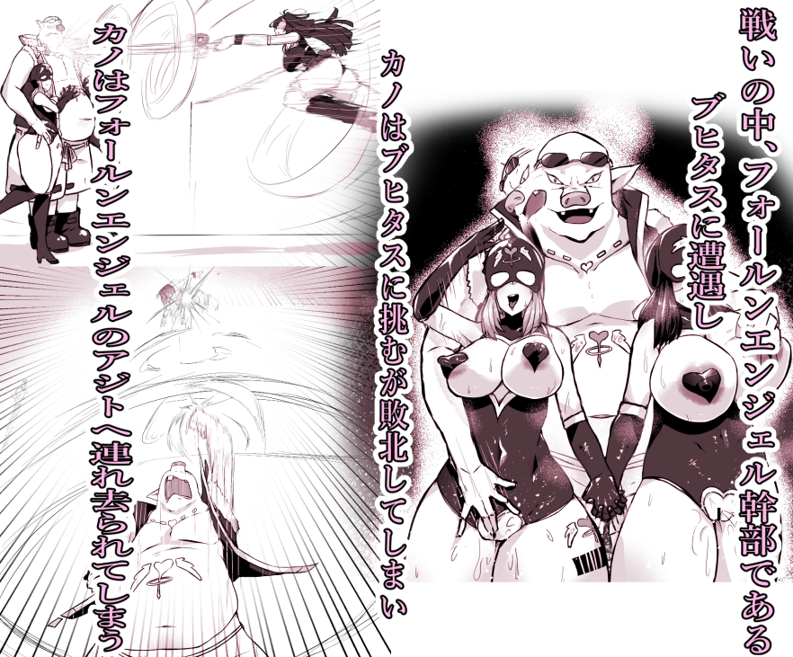 正義のヒロインが悪のブタ怪人に忠誠を誓いビッチ嫁になる話