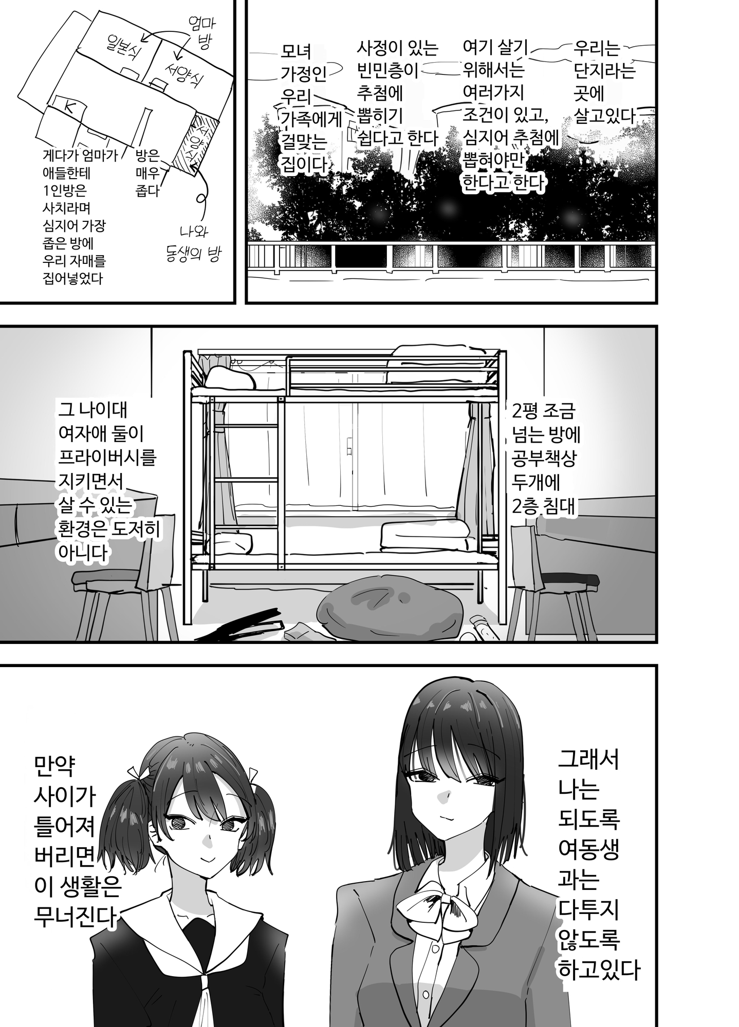 【韓国語版】妹が私をオカズにしてオナニーをしていた話