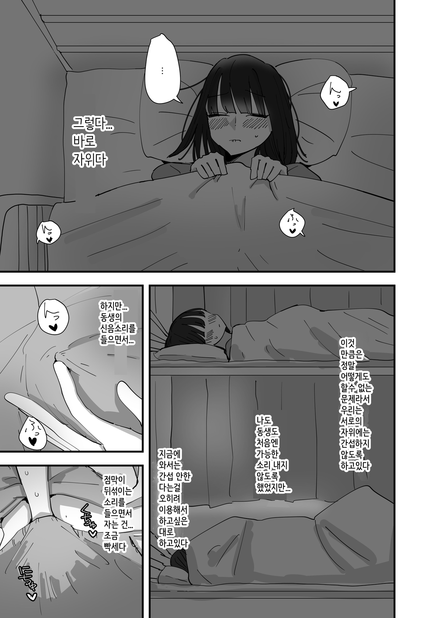 【韓国語版】妹が私をオカズにしてオナニーをしていた話