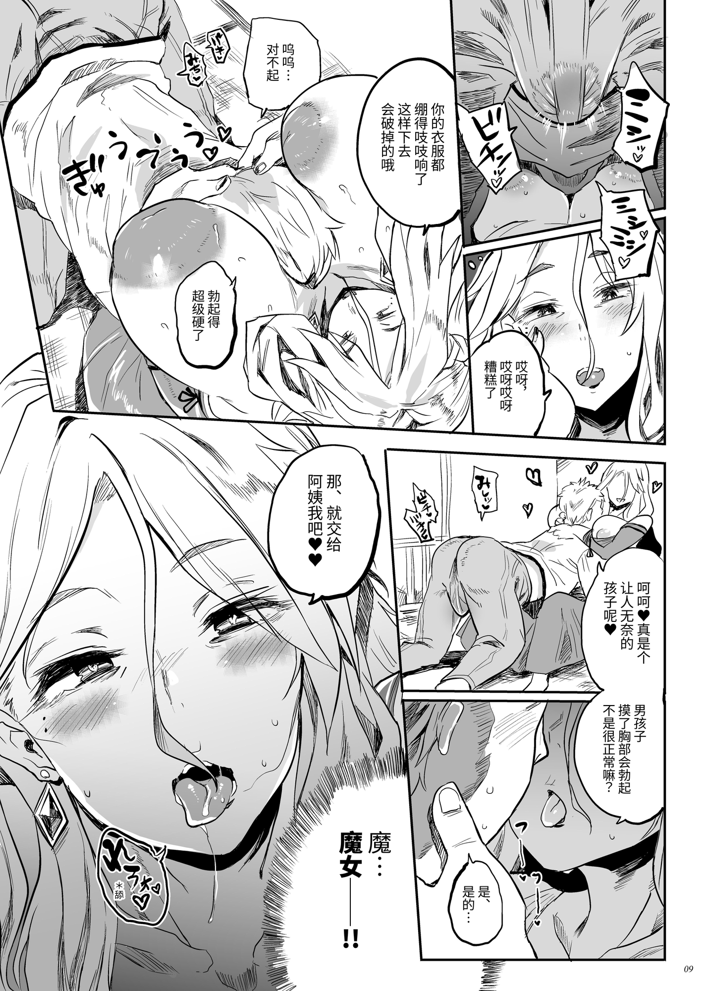 【簡体中文版】退魔の母、令