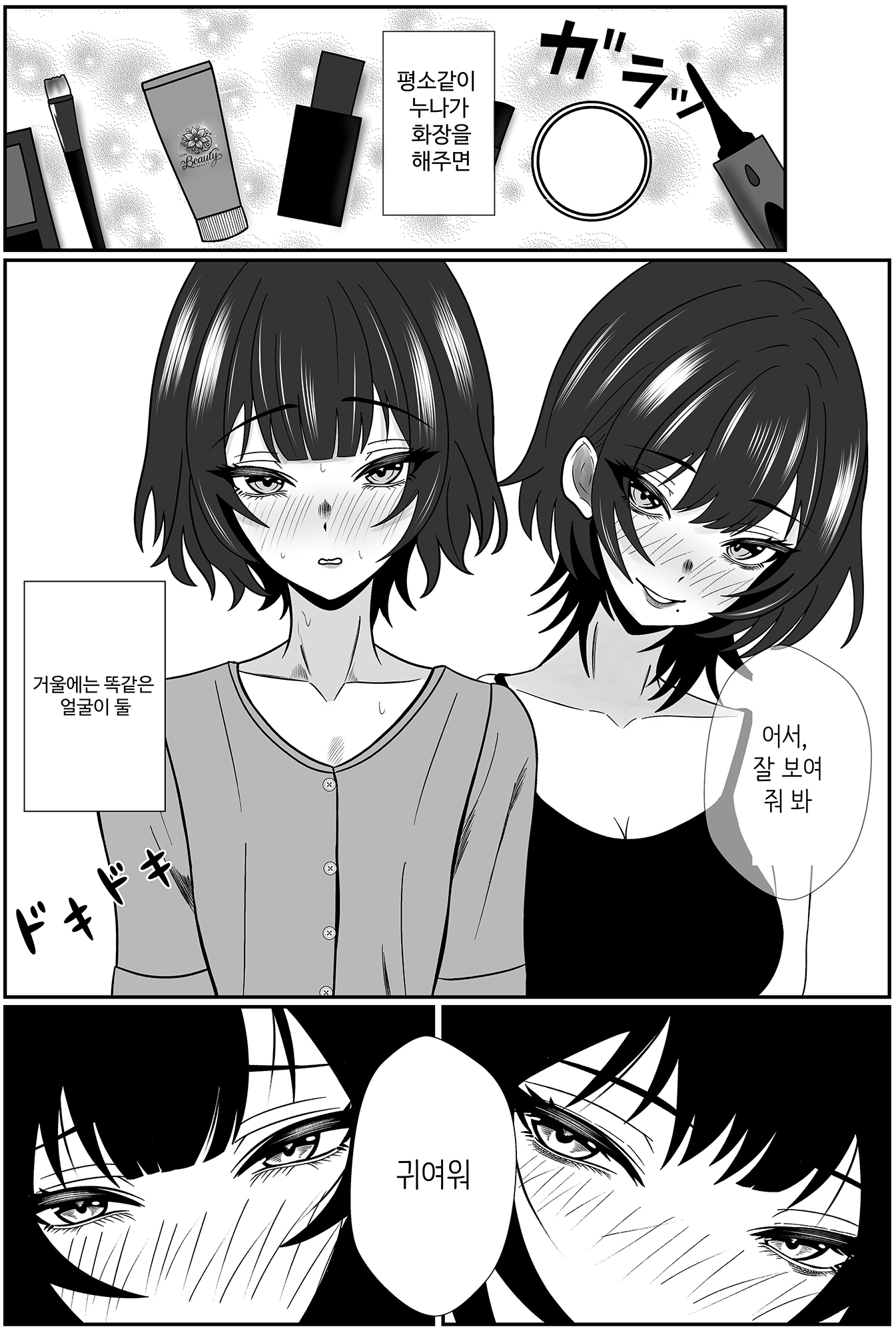 【韓国語版】双子の異常な愛情～双子の姉が弟を女装させてローションガーゼで気絶するまで精液と潮を搾り尽くす話～