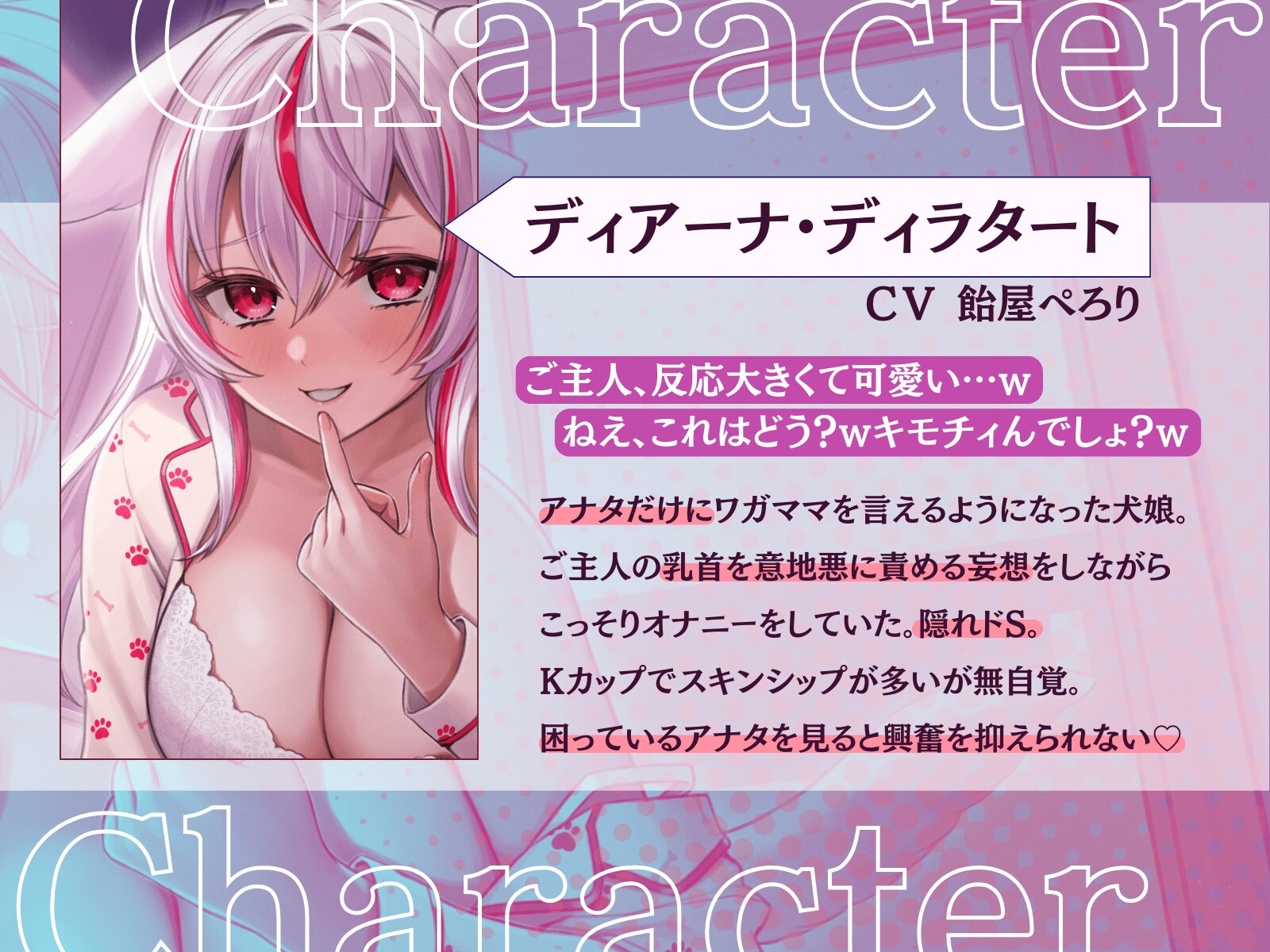 【主従逆転×発情逆レ】心を閉ざしてたKカップ犬娘はご主人が好きすぎてドS搾精が止まらない♪ - 私が悪い子なのはご主人のせいだから、えっちで好き好き逆躾け