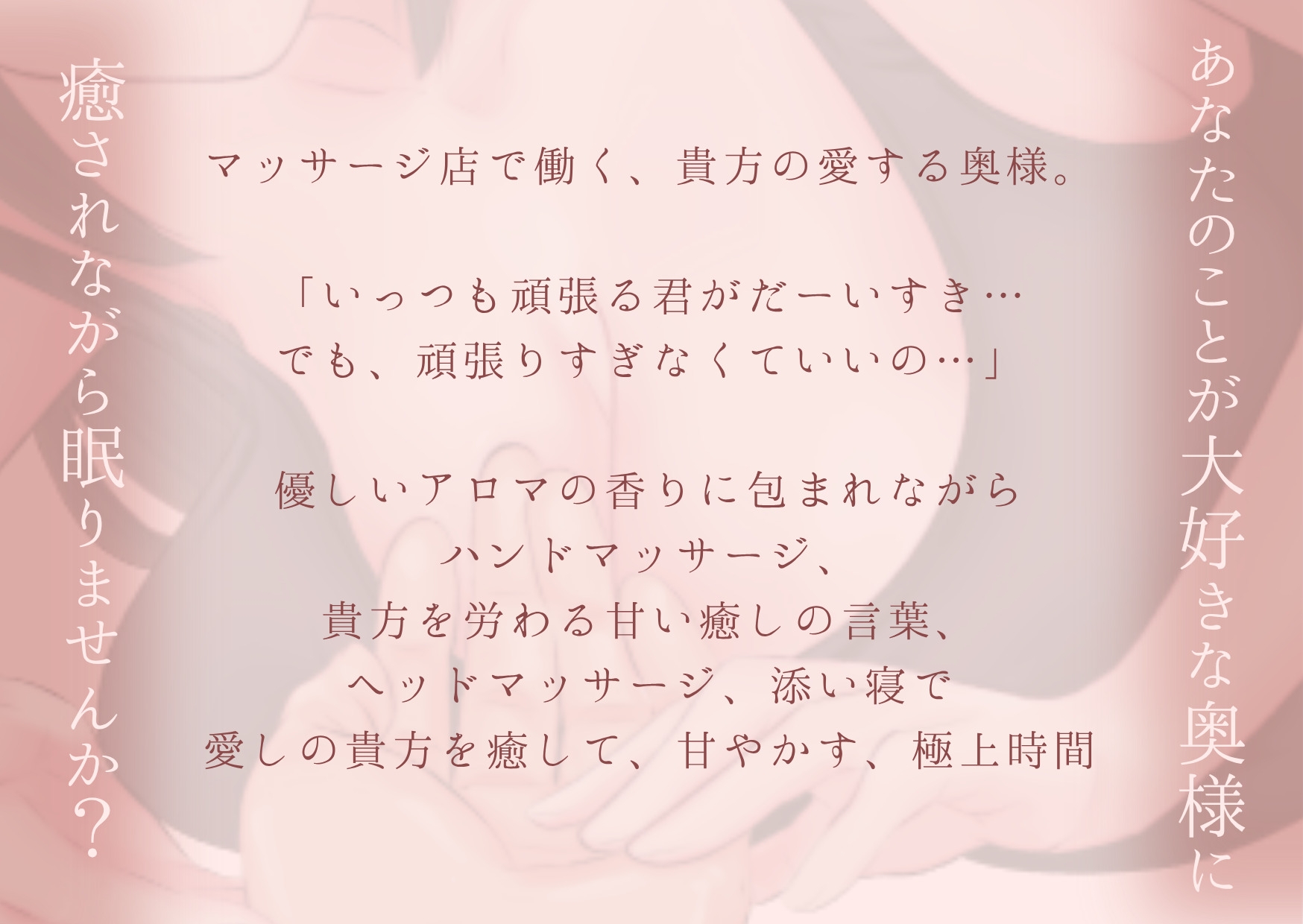 【睡眠導入ASMR】疲れた日の全肯定✨おやすみ、あなた。〜全力で励まして、安眠へと誘ってくれる奥さん〜幸せ添い寝リラックスタイム