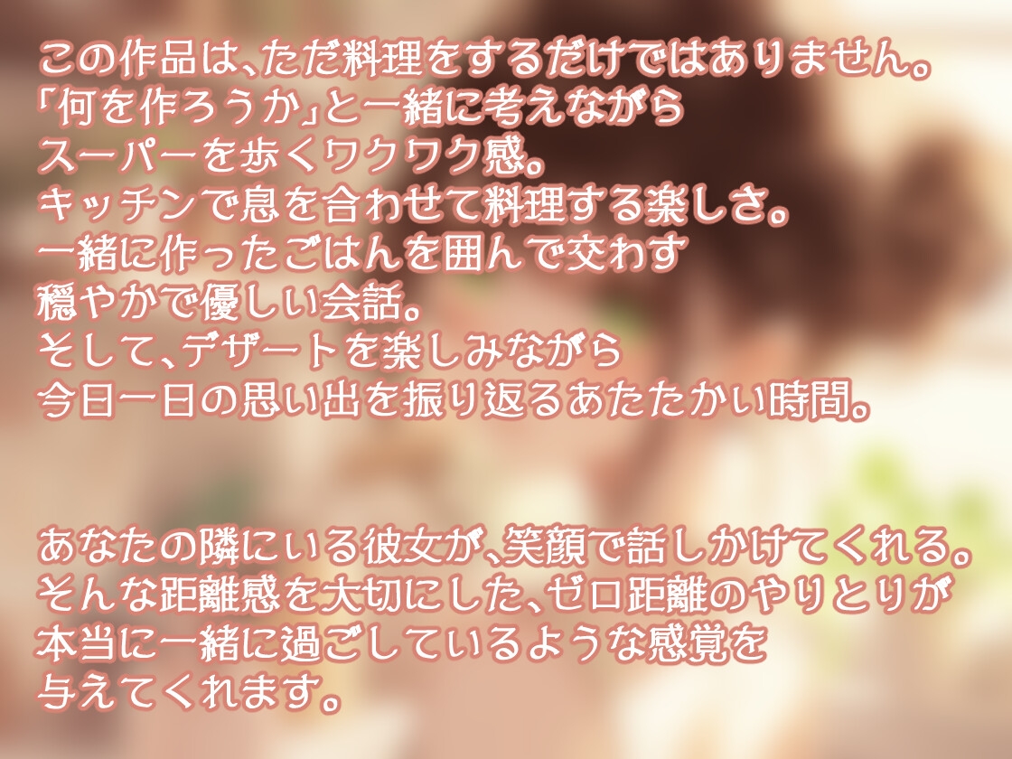 囁き彼女と料理デート~一緒に料理作ってご飯食べよっ!~CV:向日葵なっつ【KU100】