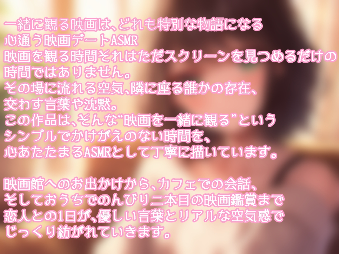 囁き彼女とおうちで映画デート～一緒にいるぬくもりを感じて映画みよっ～CV:向日葵なっつ【KU100】