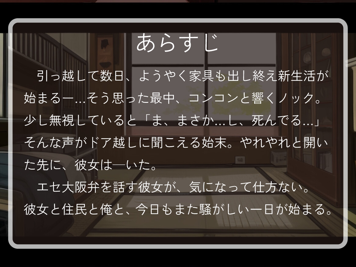 《1時間超+PDF》【オカン系×ほろ酔い】エセ大阪弁の大家さんは205号室にご用事！【男性向けシチュエーションボイス】