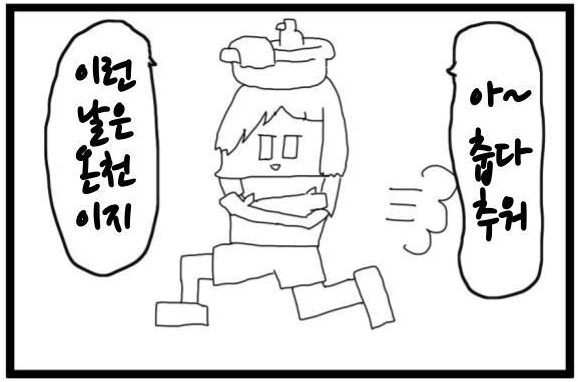 【韓国語版】4コマ漫画「寒い日の温泉」