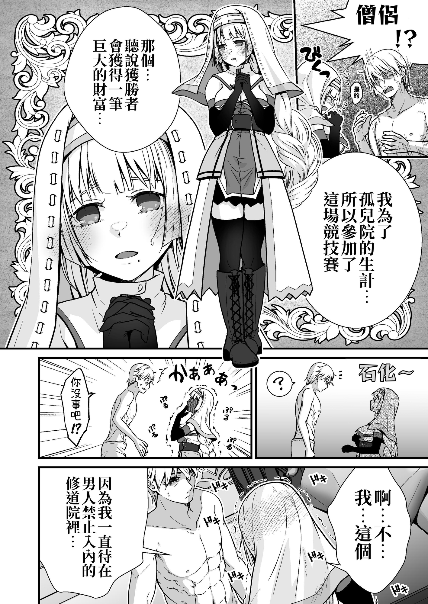 【繁体中文版】【マンガ版】おっとり僧侶のいやらしマッサージ