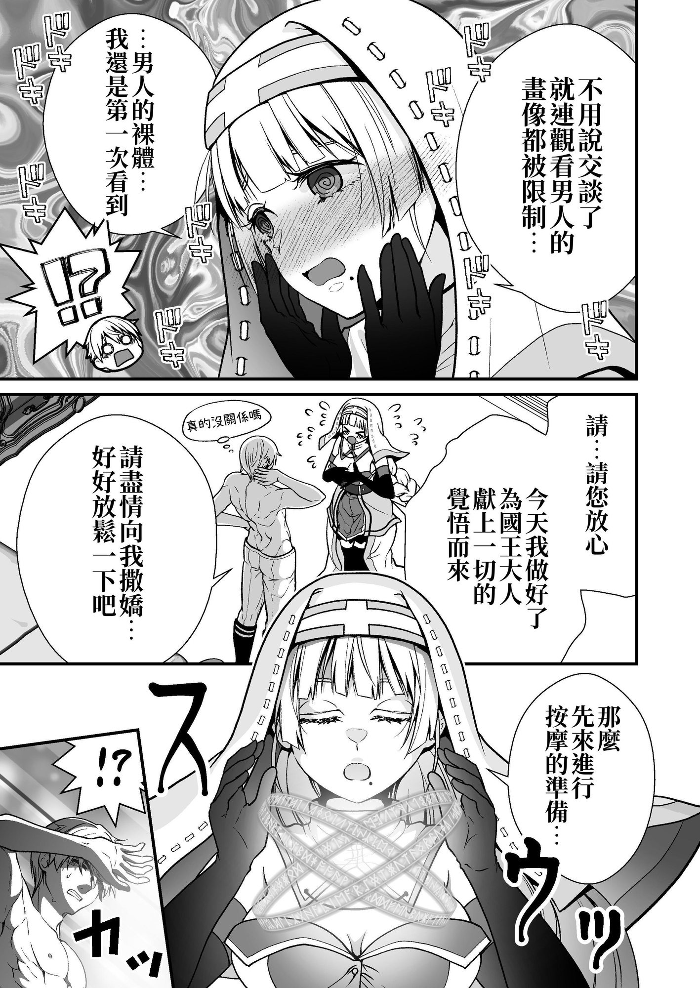 【繁体中文版】【マンガ版】おっとり僧侶のいやらしマッサージ