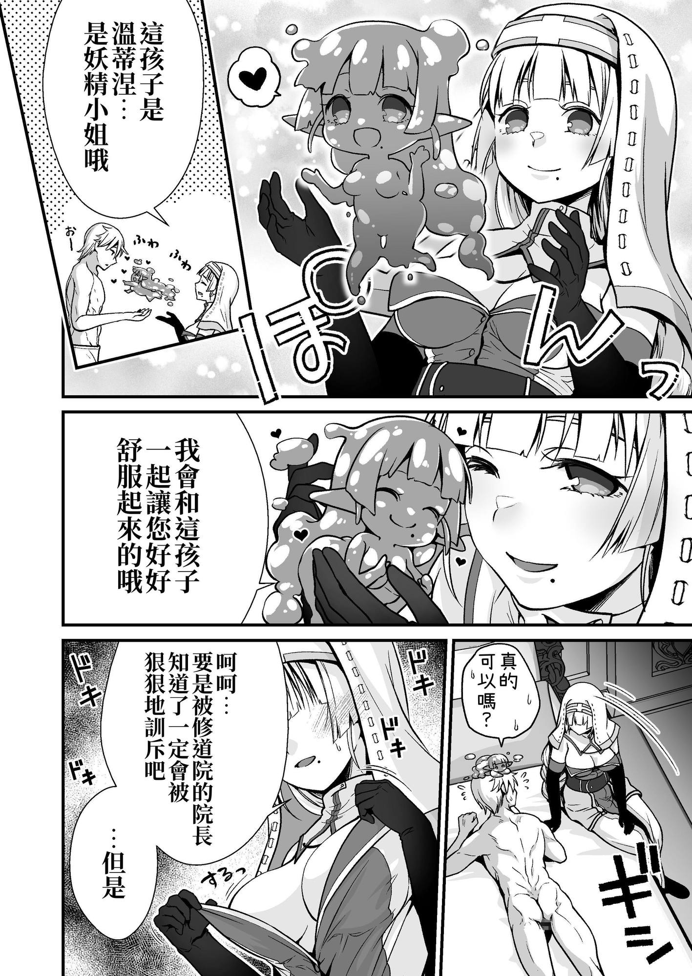 【繁体中文版】【マンガ版】おっとり僧侶のいやらしマッサージ