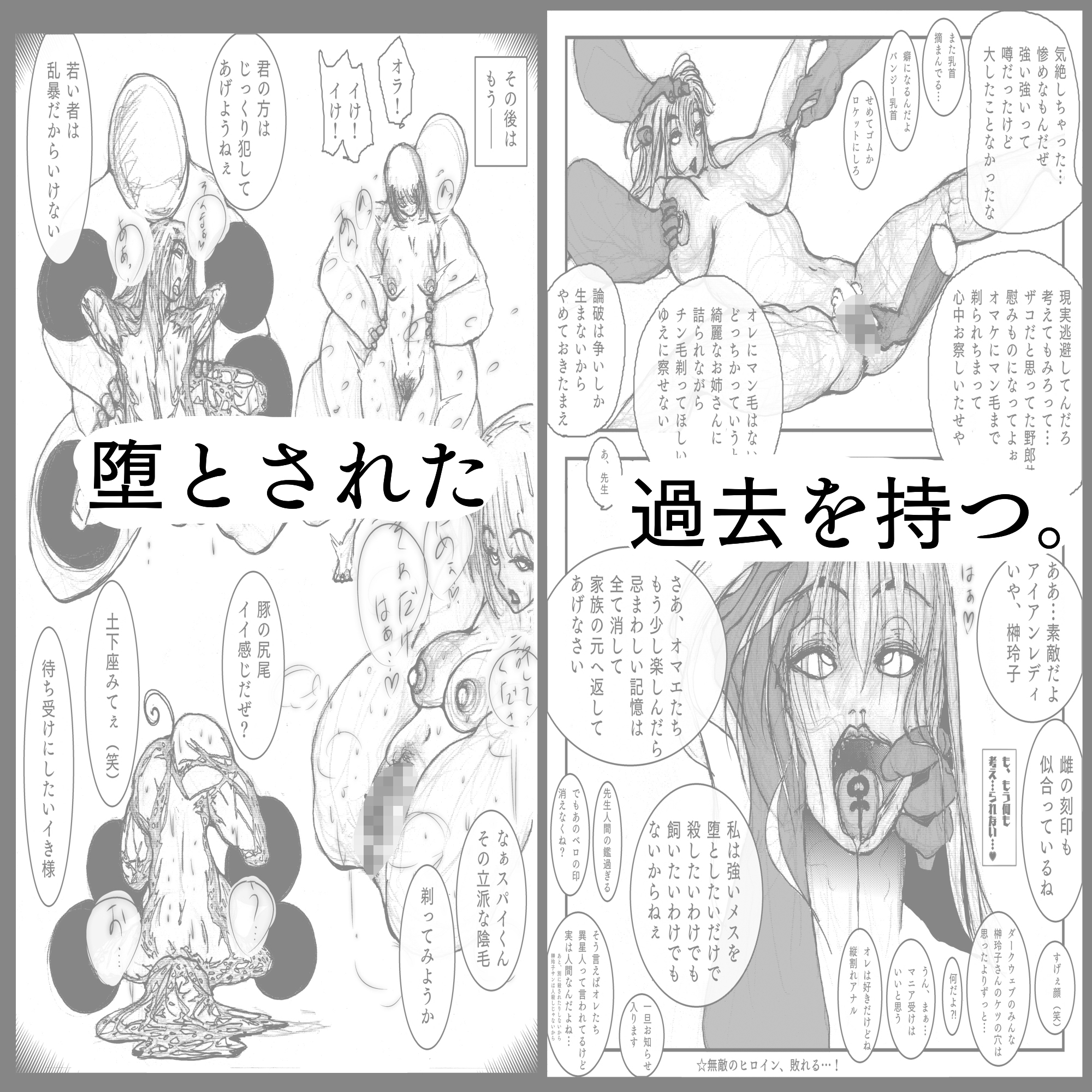母さんが負けた。~人妻スパイとスーパーヒロイン、屈辱の無様敗北連行編~
