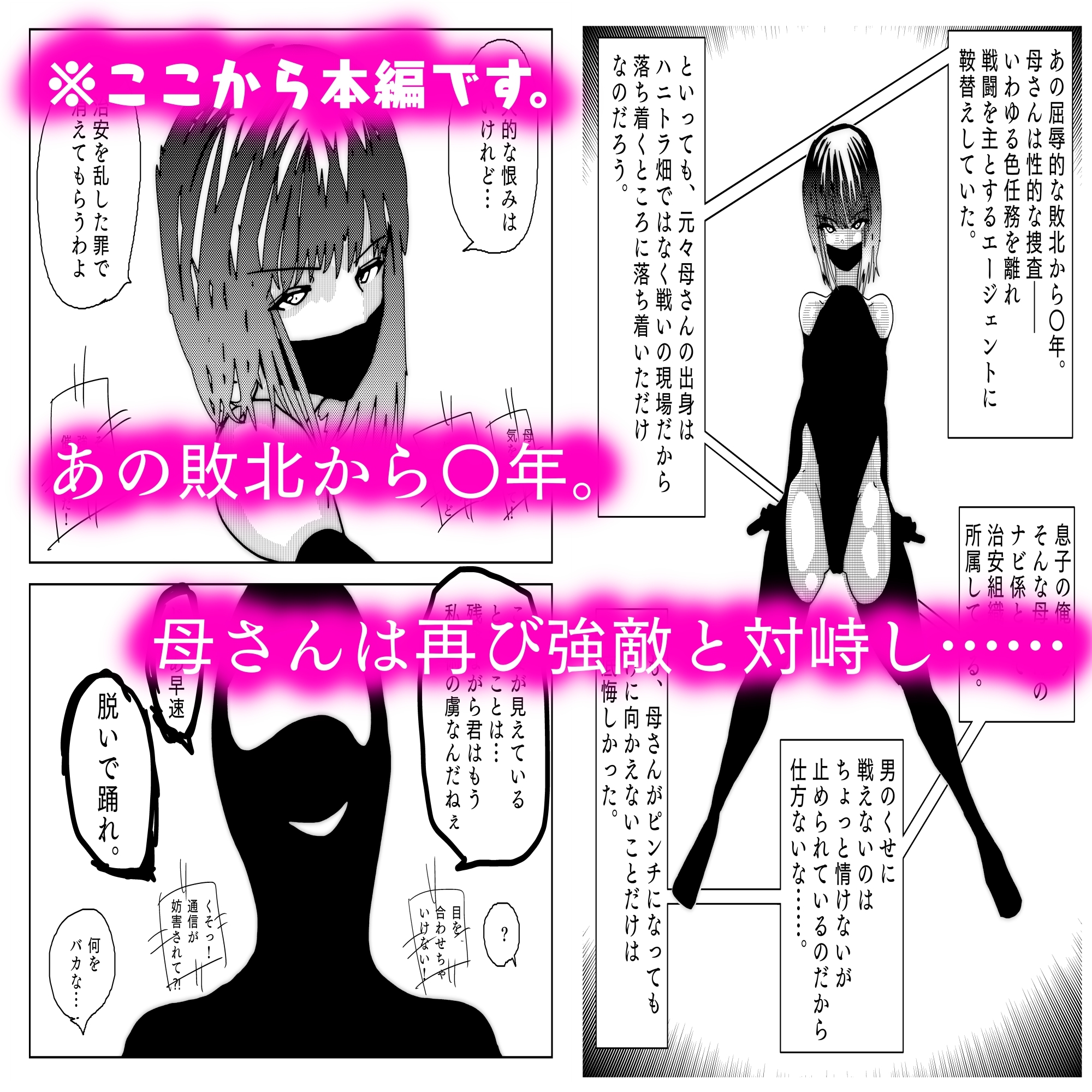 母さんが負けた。~人妻スパイとスーパーヒロイン、屈辱の無様敗北連行編~