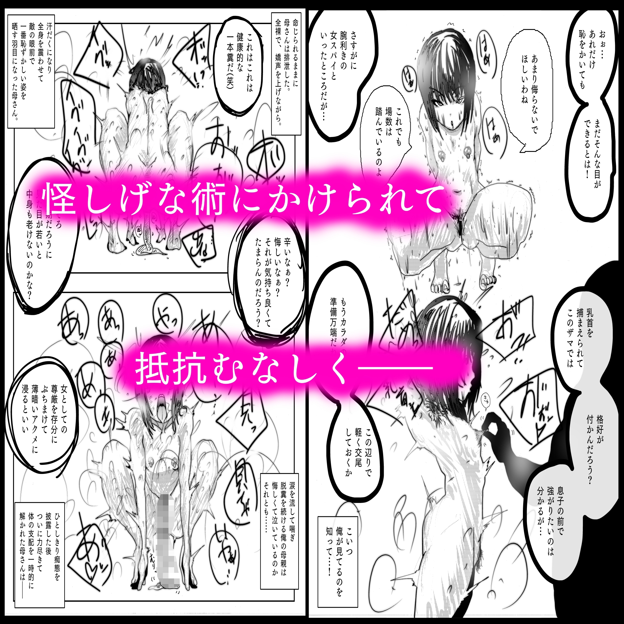 母さんが負けた。~人妻スパイとスーパーヒロイン、屈辱の無様敗北連行編~