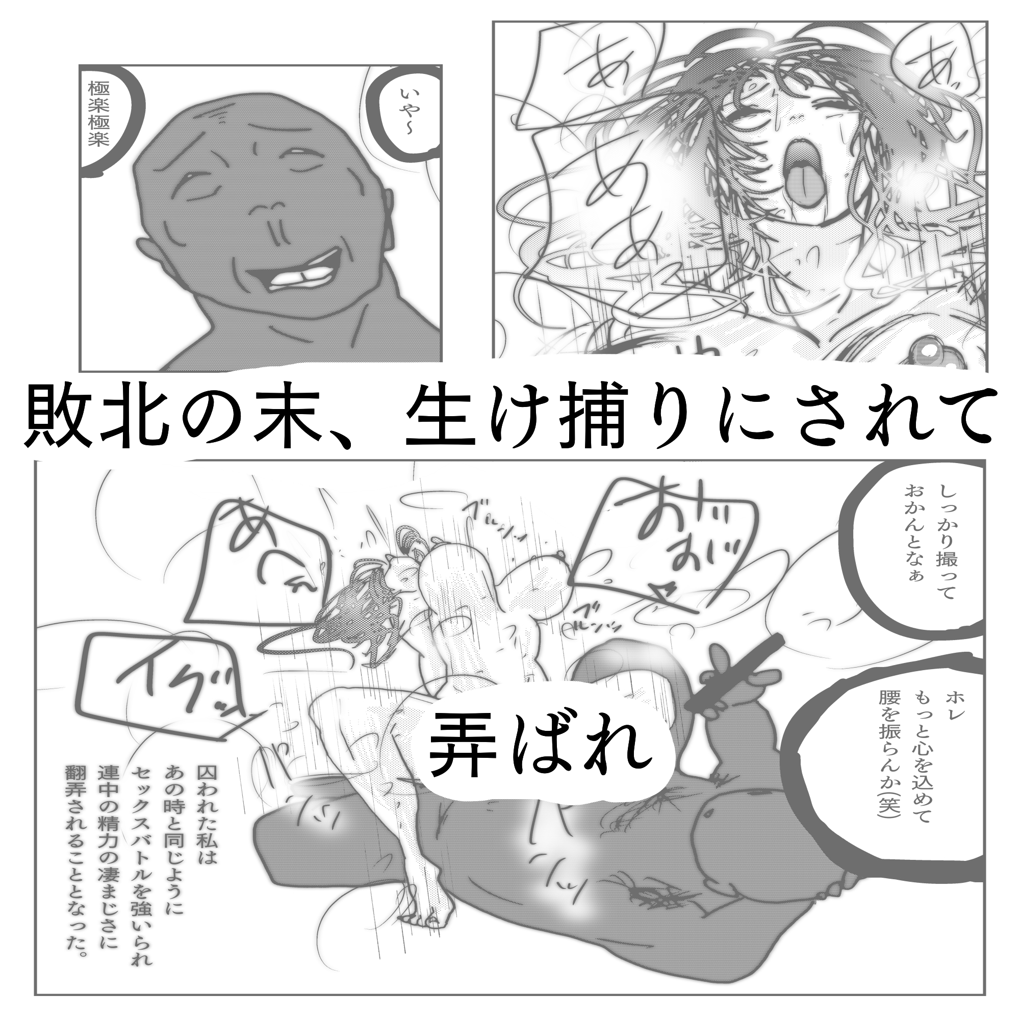 母さんが負けた。~人妻スパイとスーパーヒロイン、屈辱の無様敗北連行編~