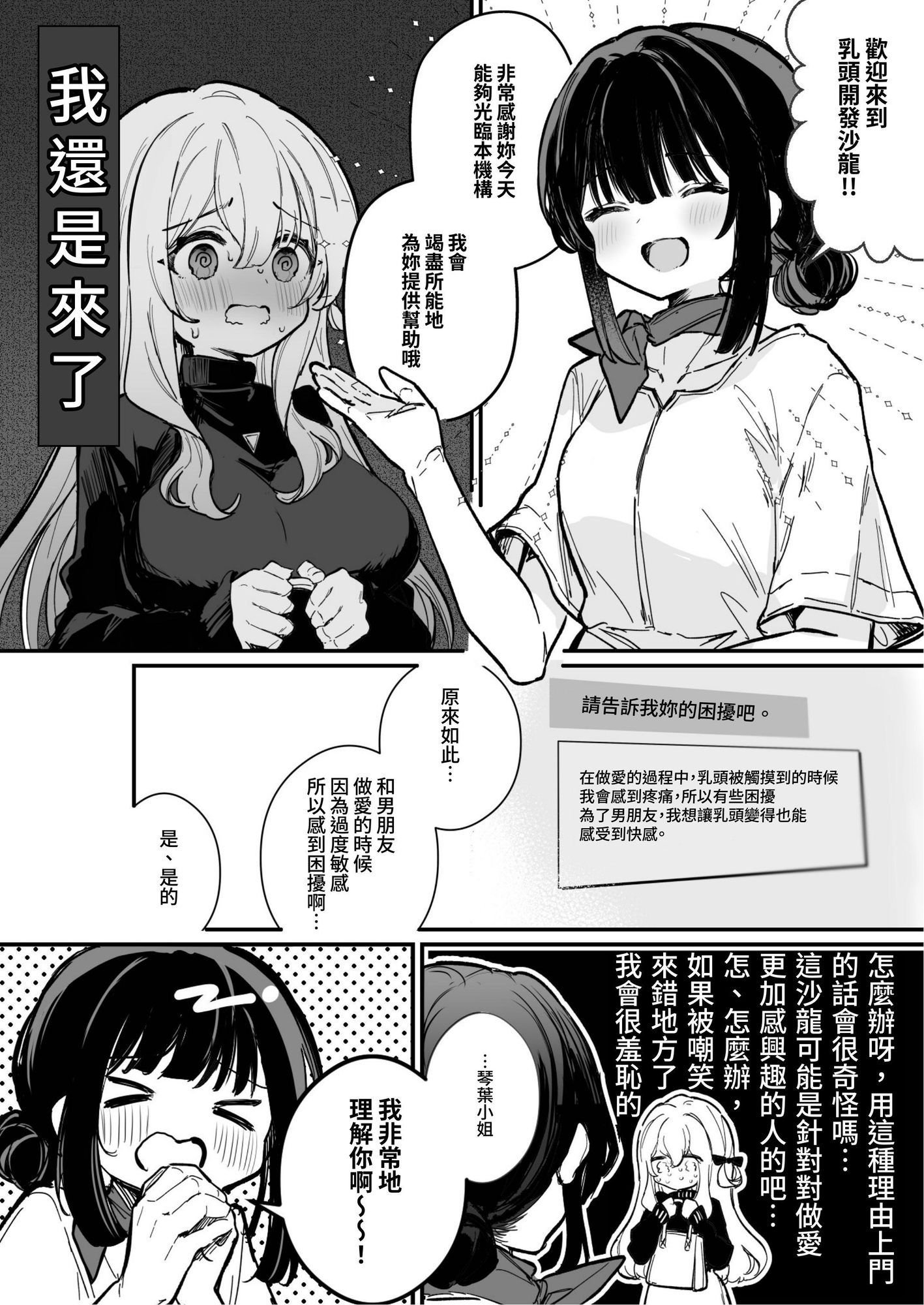 【繁体中文版】乳首開発サロンへようこそ