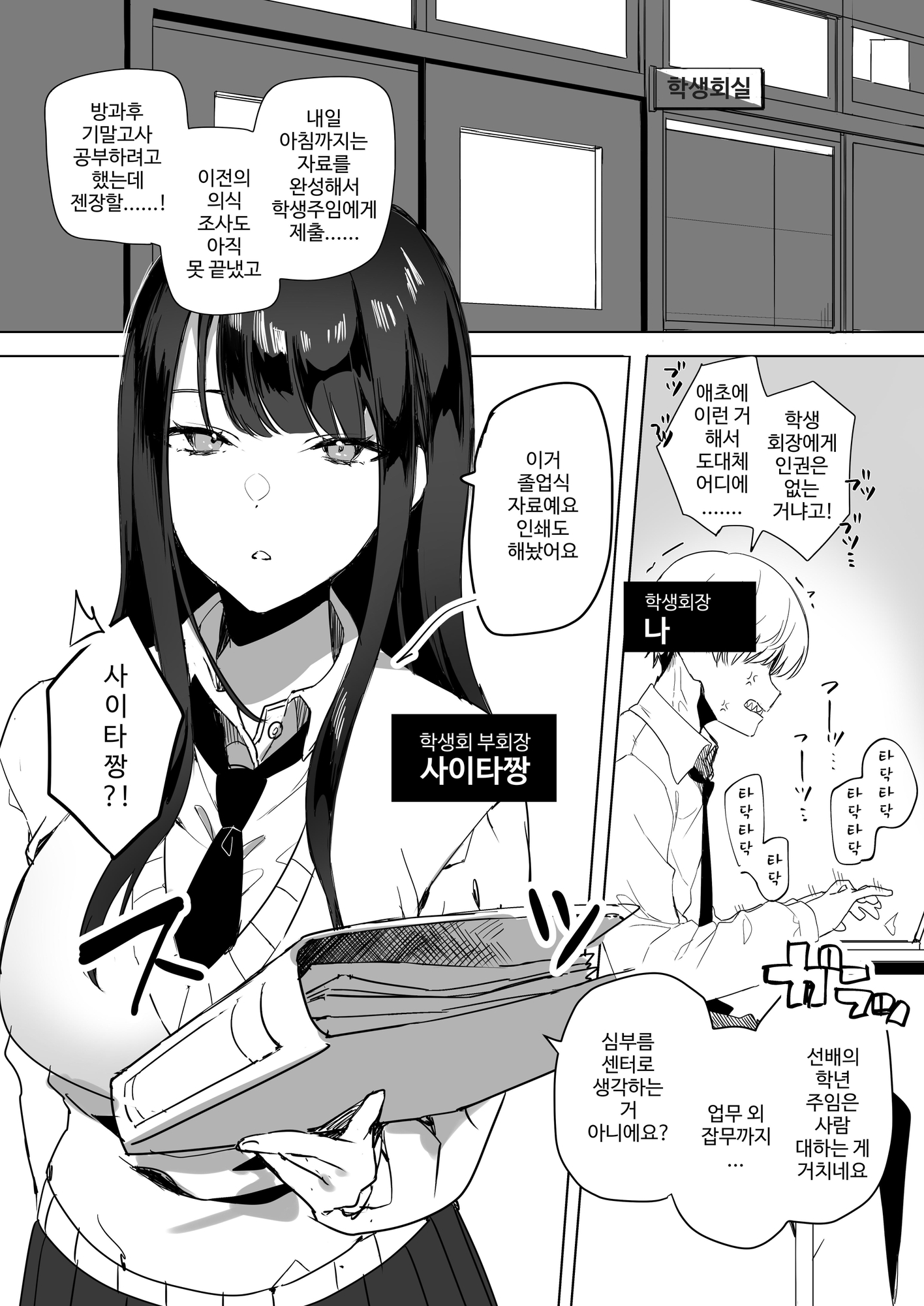 【韓国語版】クール系アホの後輩に迫られたので、仕方なく性教育する話