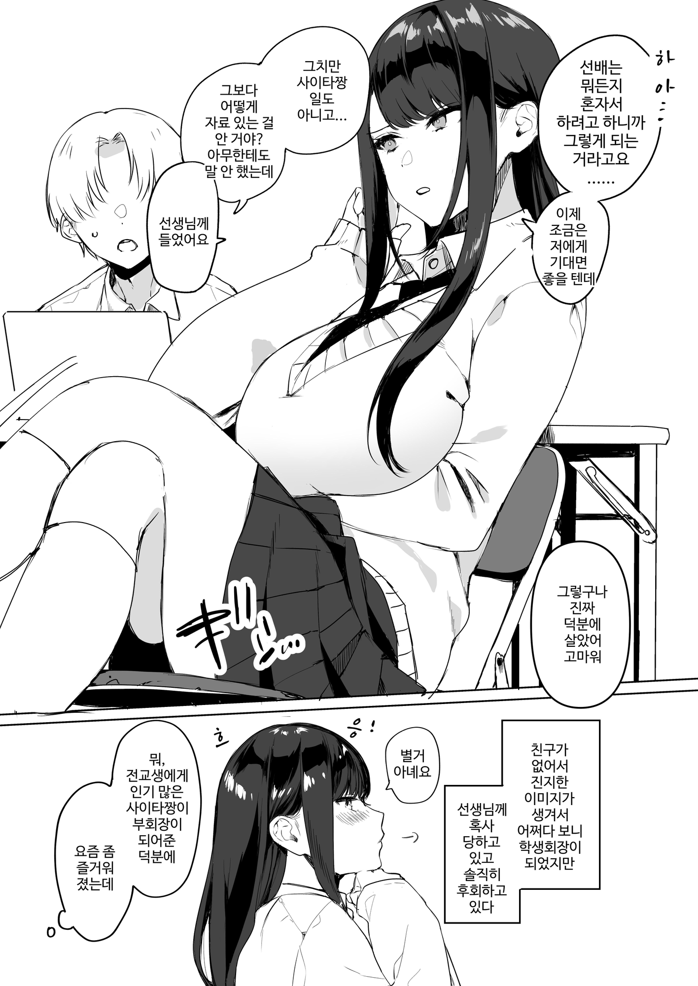 【韓国語版】クール系アホの後輩に迫られたので、仕方なく性教育する話