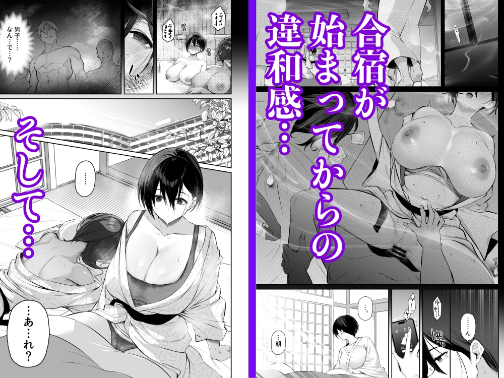 密姦合宿~男子部員のご褒美メスオナホ~