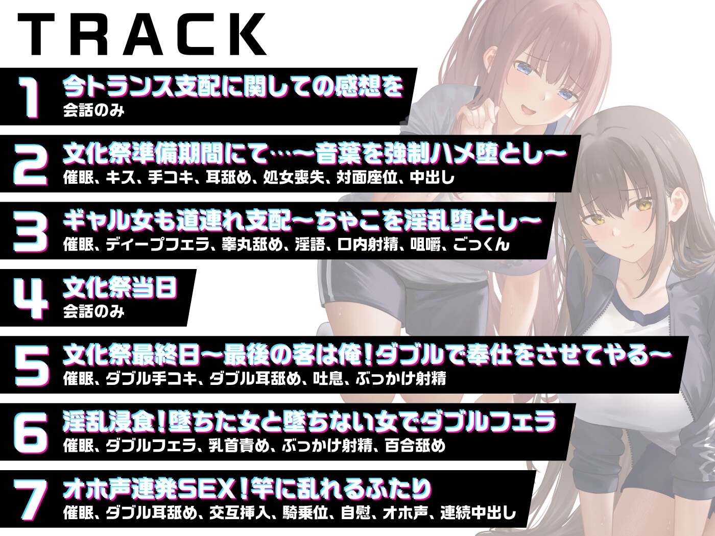 【期間限定55円】文化祭の模擬風俗店でトランス支配!嫌がるギャル&清楚女子がチ●ポを懇願!?<KU100>