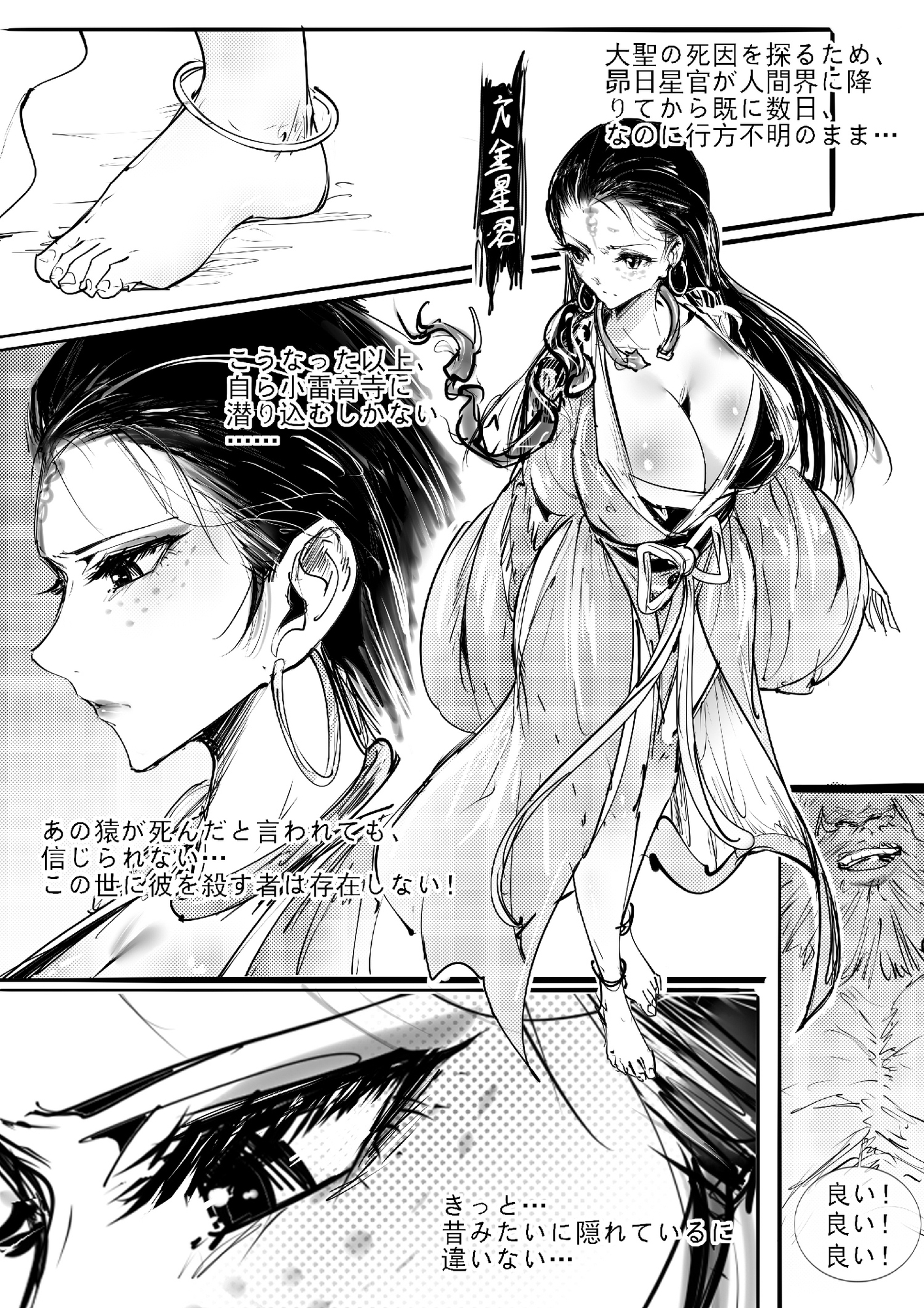 亢金星君潛入敗北——