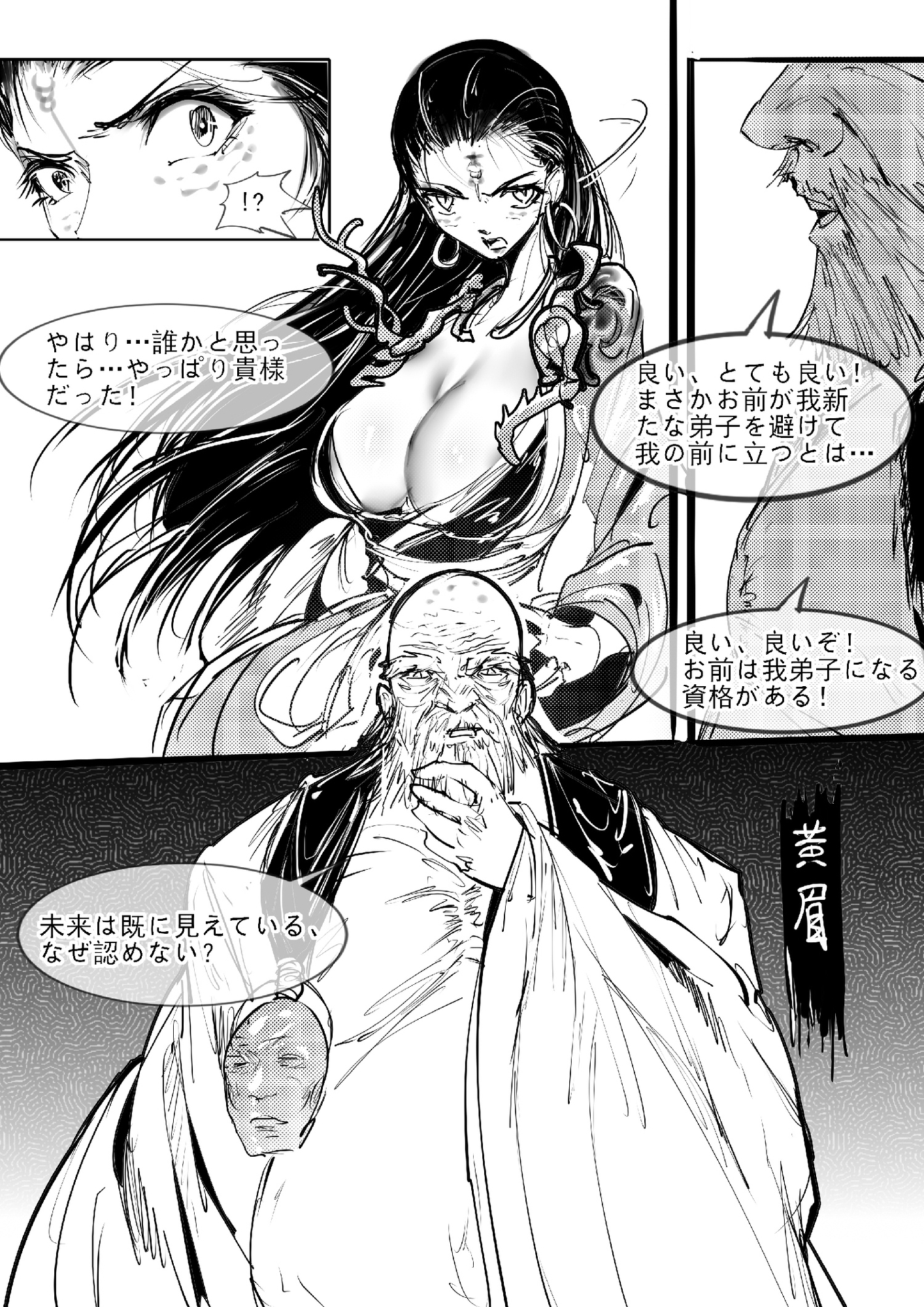 亢金星君潛入敗北——