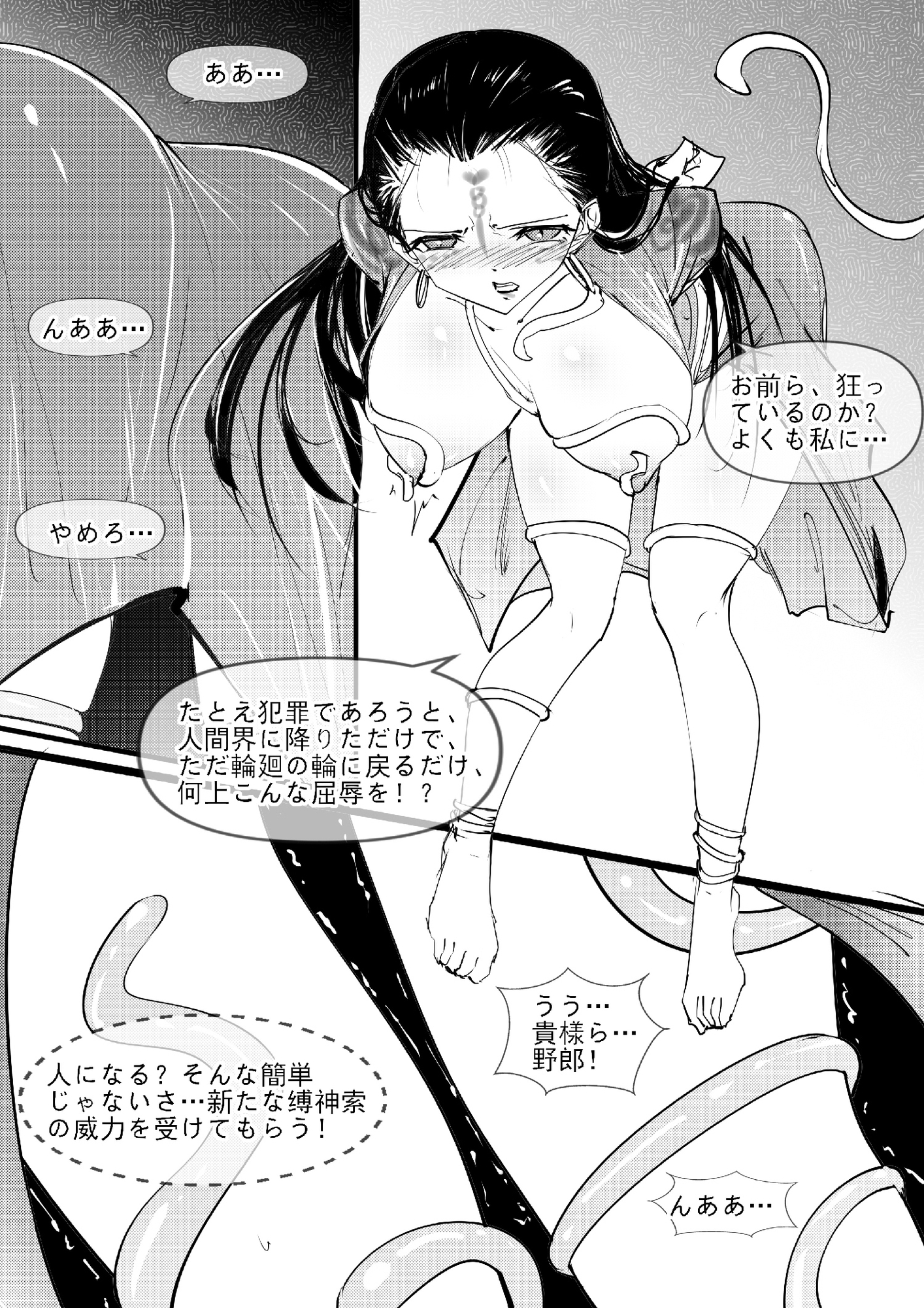亢金星君潛入敗北——