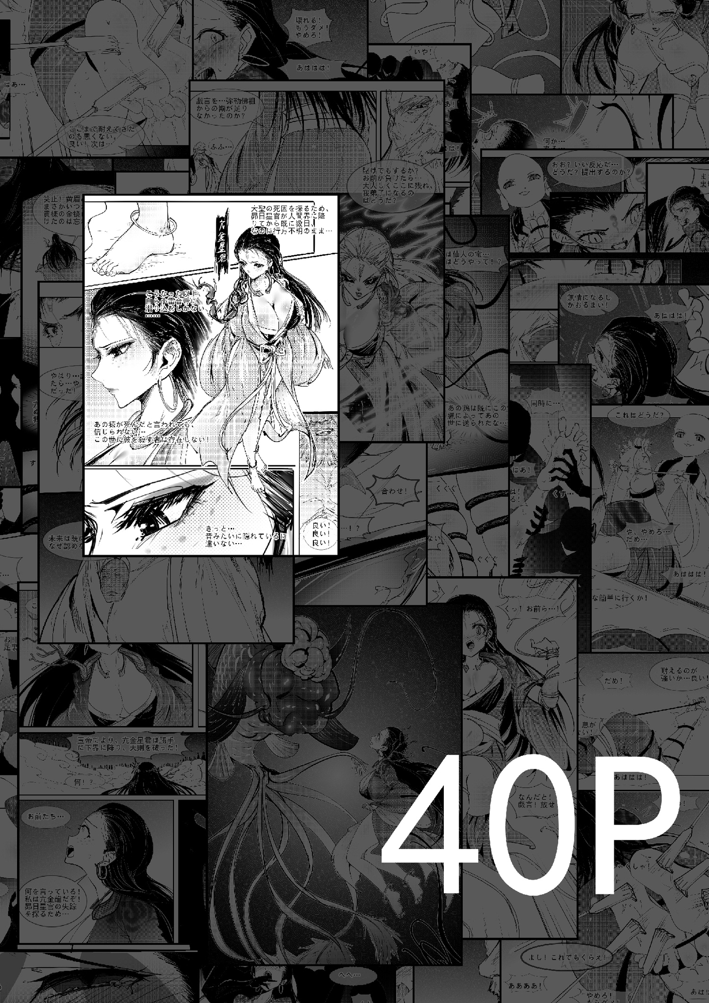 亢金星君潛入敗北——