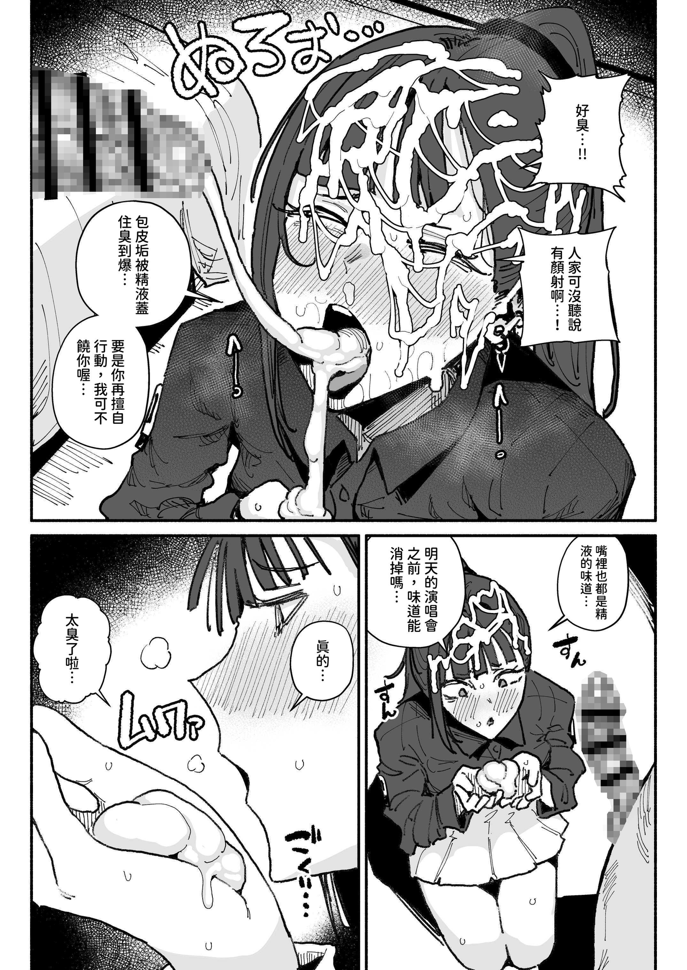 【繁体中文版】アイドルだけどちん嗅ぎ営業がんばりまーす