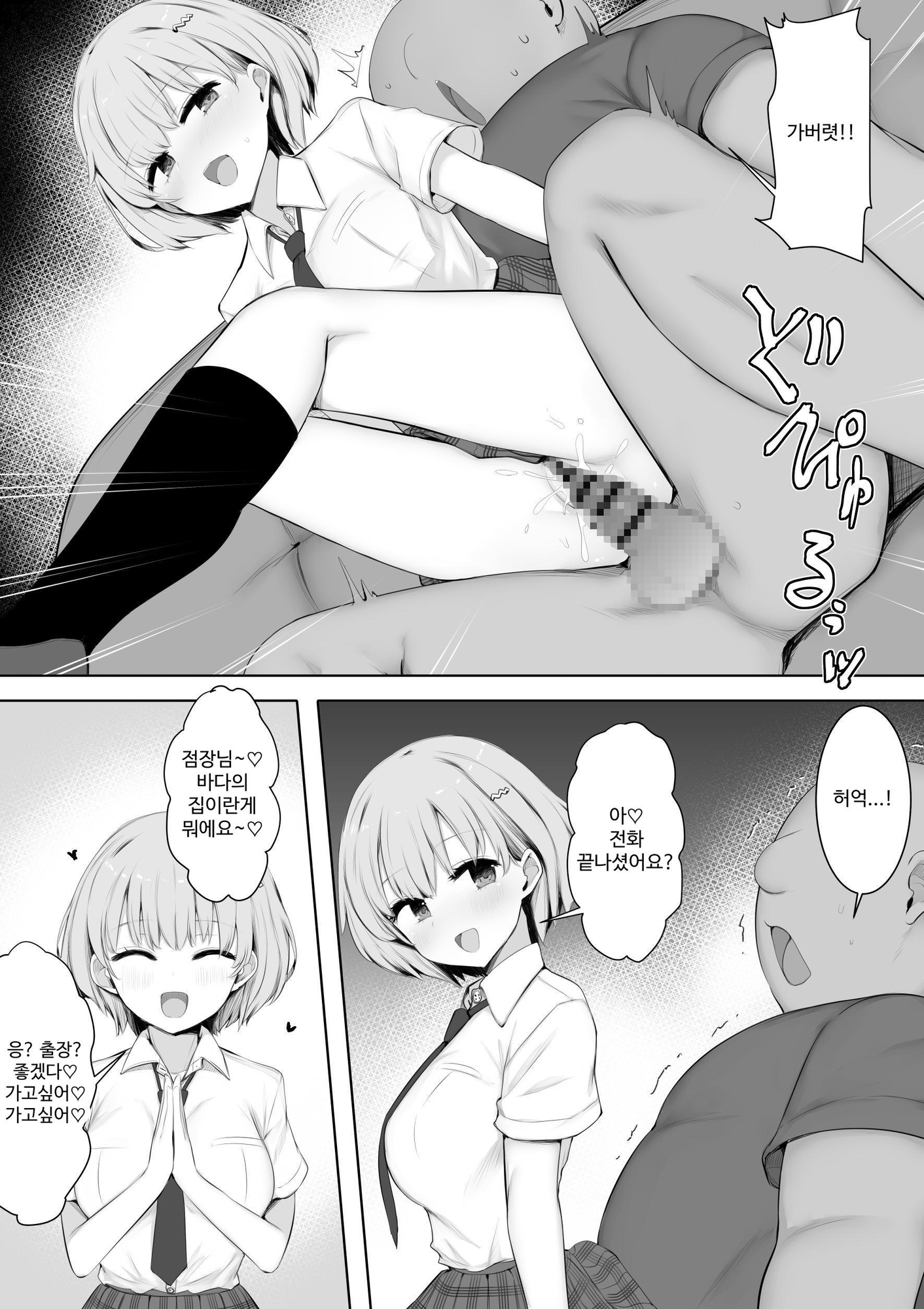 【韓国語版】塩対応だけどおまんこ貸してくれるJKコンカフェinSEASIDE