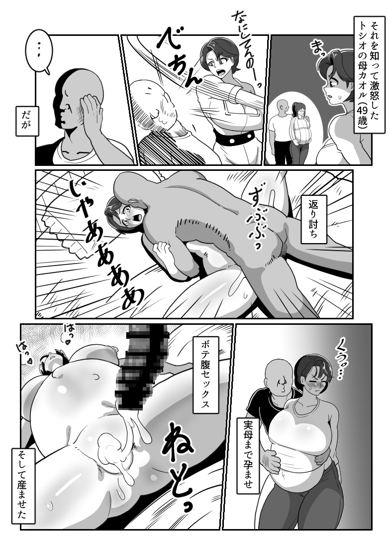 ボテおやこっ ～食べ尽くし！ダブルボテ腹親子丼ぶり！～