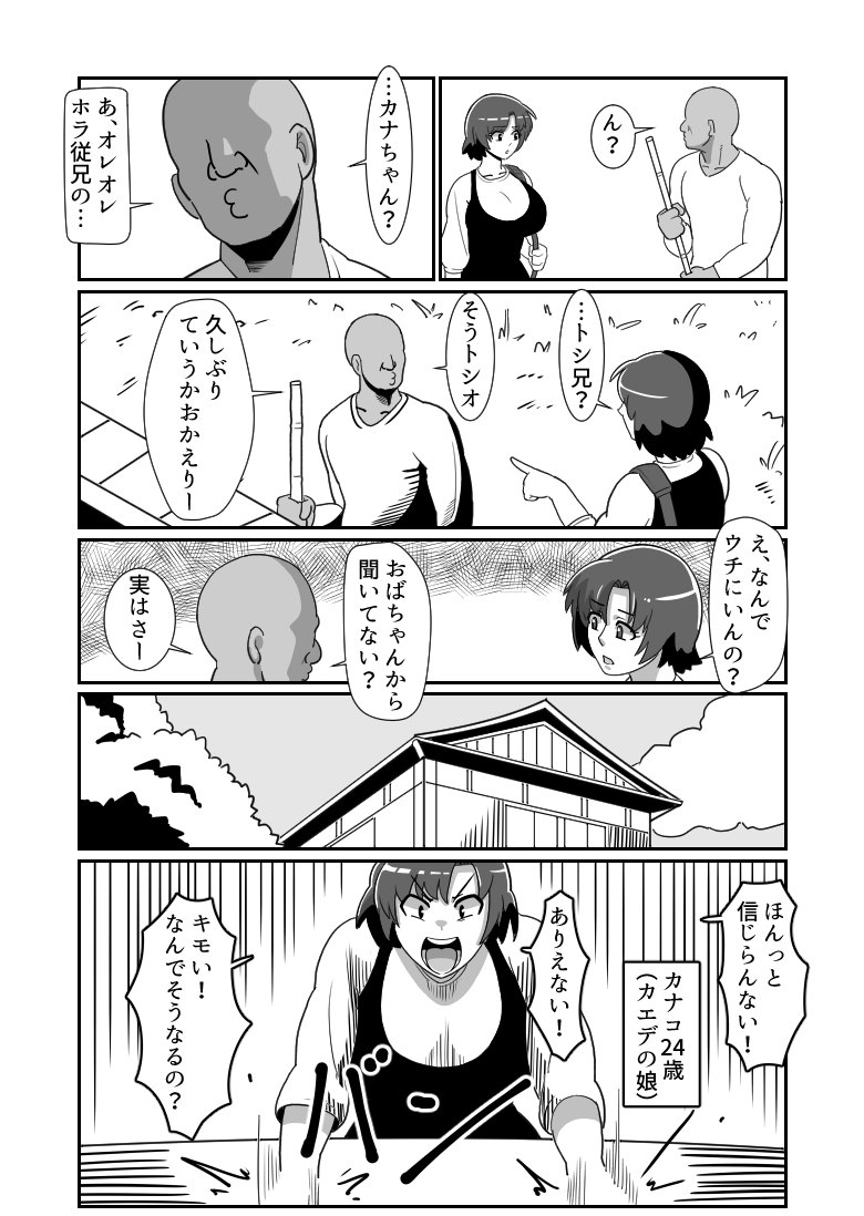 ボテおやこっ ～食べ尽くし！ダブルボテ腹親子丼ぶり！～