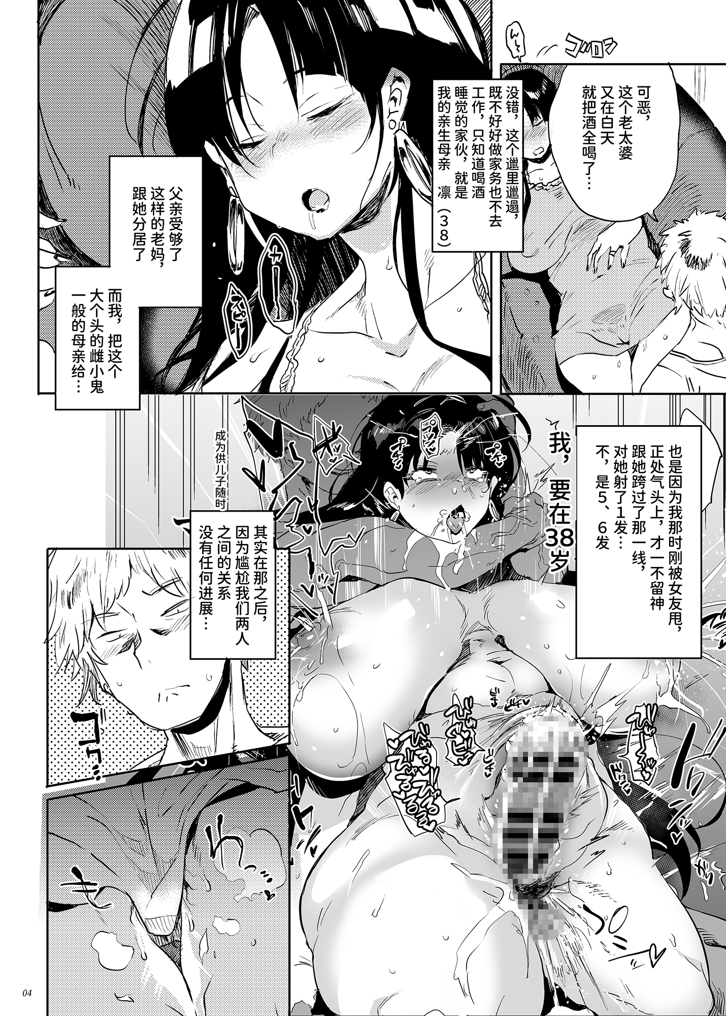 【簡体中文版】これ、母です。2