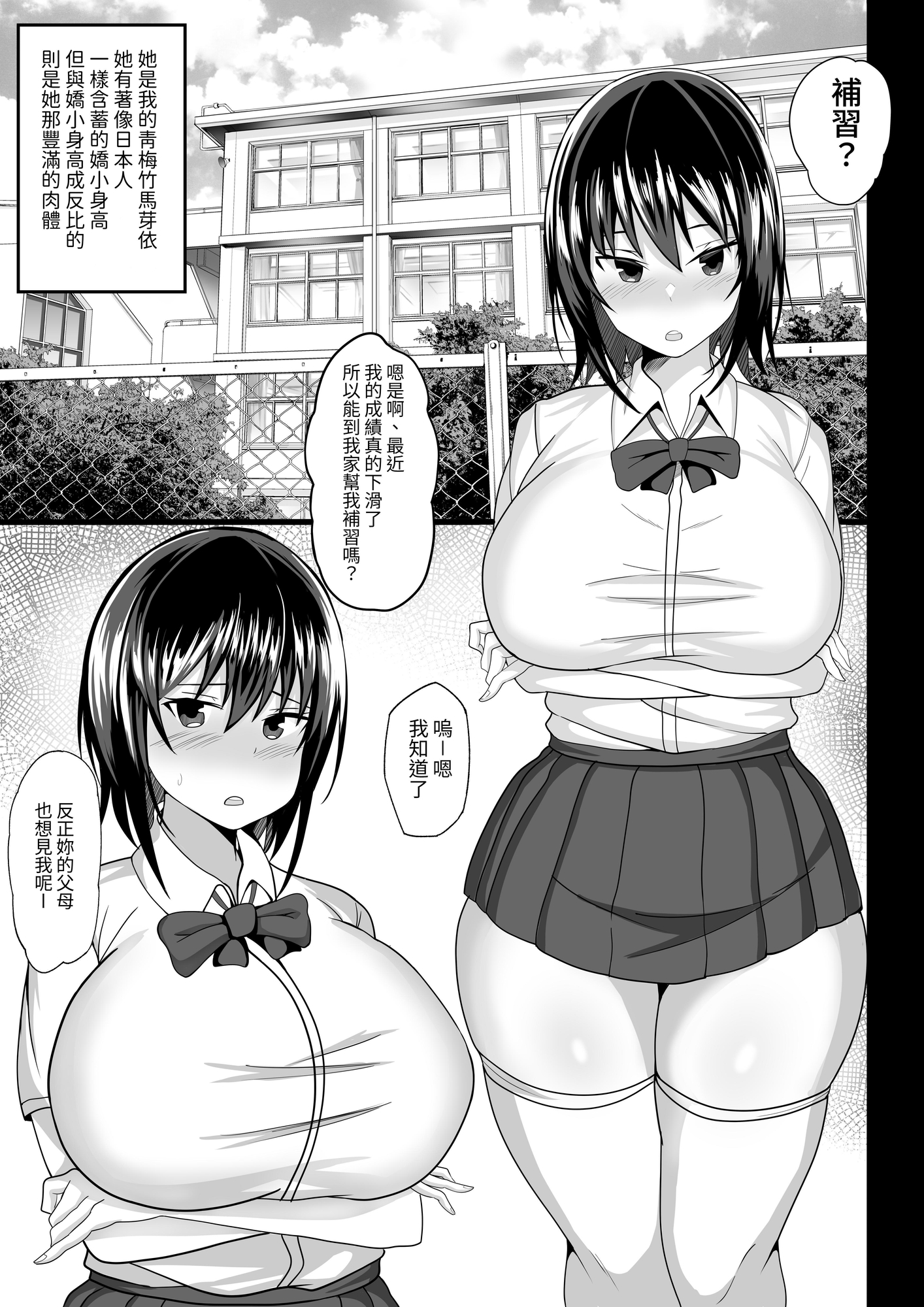 【繁体中文版】幼馴染との補習がエロすぎる