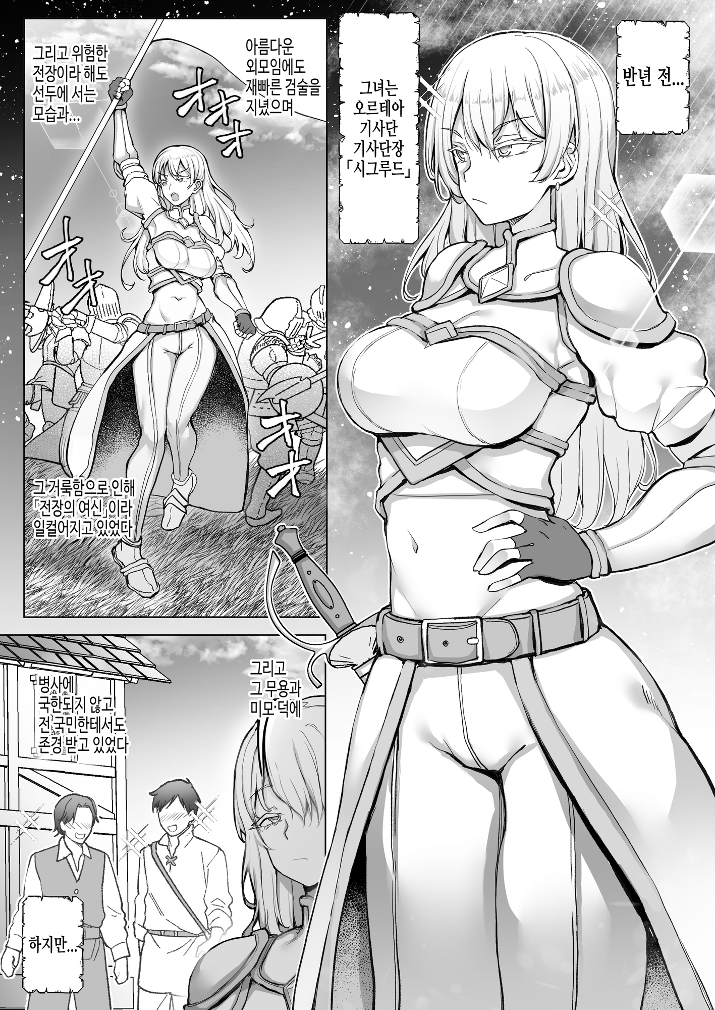 【韓国語版】王国陥落、強○尊厳破壊地獄〜敗北した女騎士がバカ丸出しのガニ股ポーズを笑われ、祖国で晒し者になるまでの屈辱の日々〜