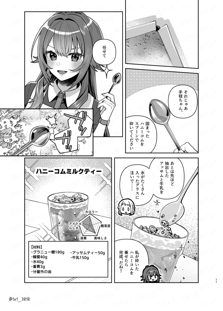 手毬とごはん