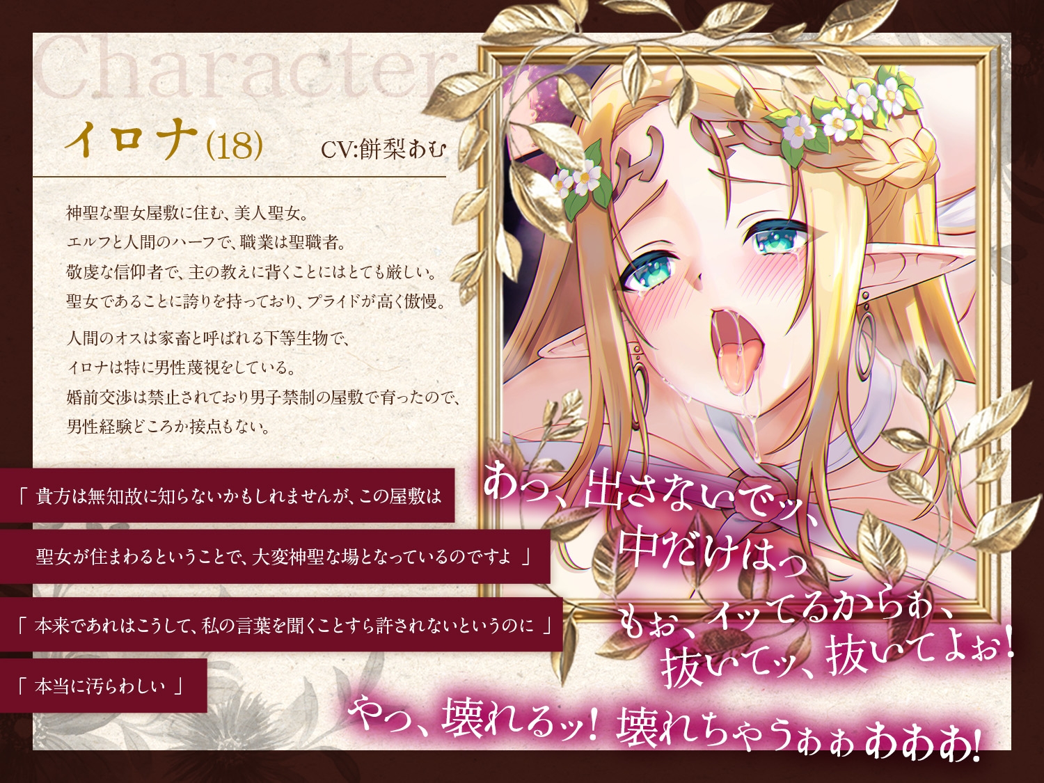 【分からせ特化】気高き聖女の処女まんこにオホオホ凌○中出し！