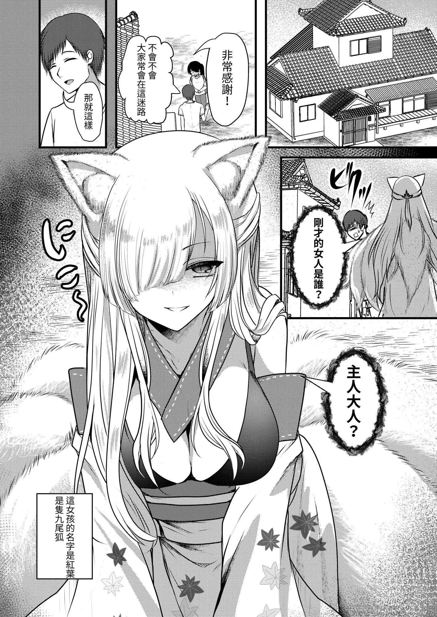 【繁体中文版】ヤンデレ妖怪～嫉妬深い九尾の狐さん編～