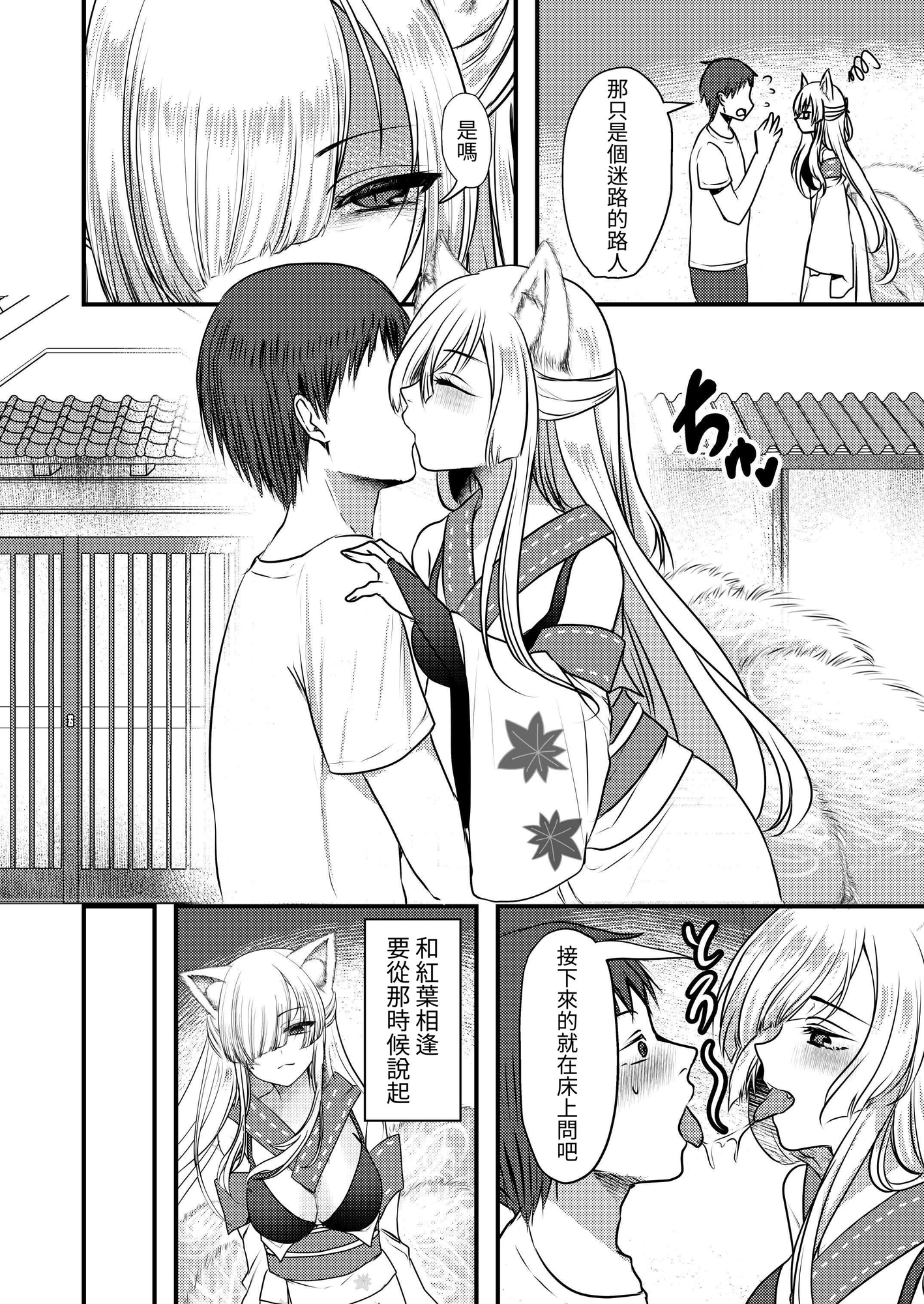 【繁体中文版】ヤンデレ妖怪～嫉妬深い九尾の狐さん編～