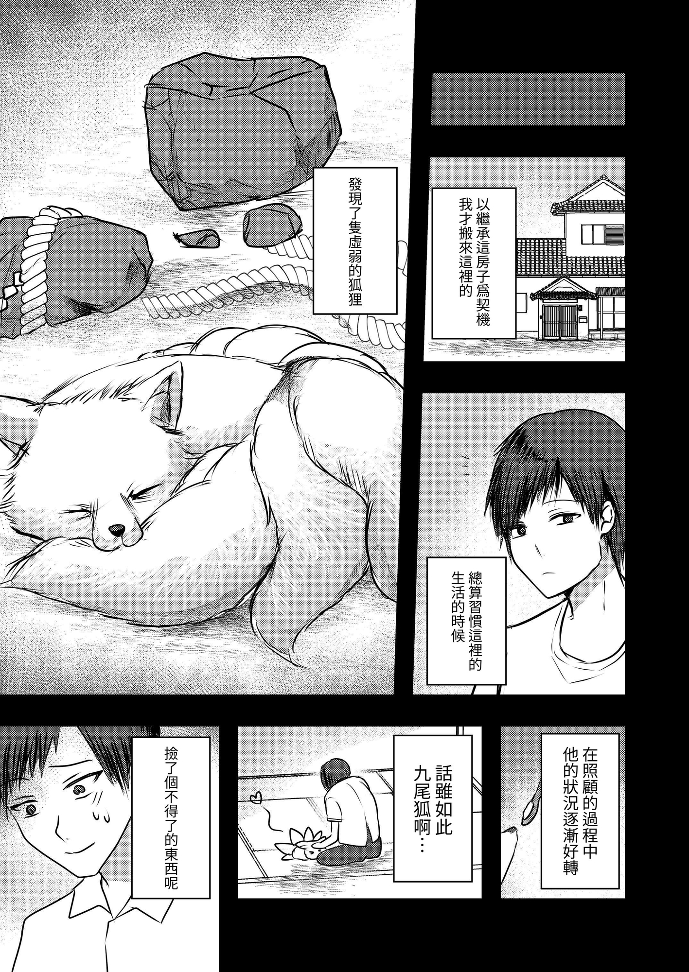 【繁体中文版】ヤンデレ妖怪～嫉妬深い九尾の狐さん編～