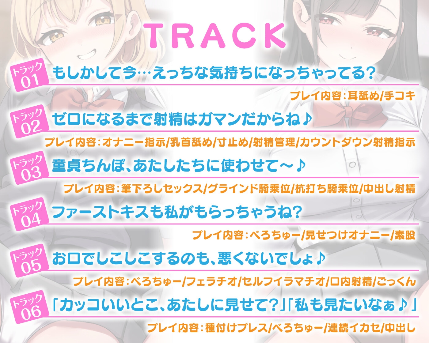 【期間限定55円】先輩二人の筆おろし 金髪ギャル&黒髪清楚なJKに弄ばれる僕【KU100】