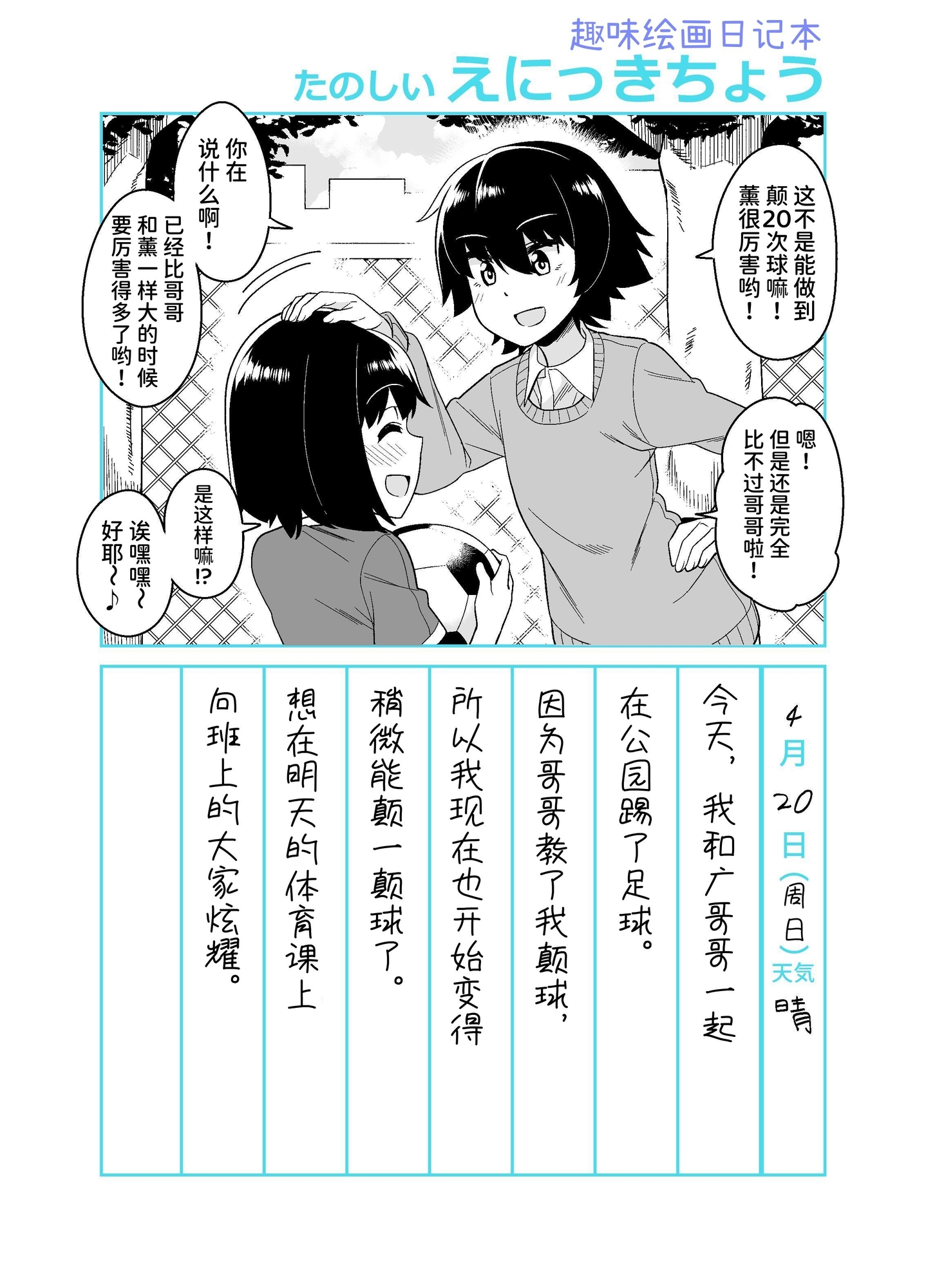 【簡体中文版】お兄ちゃん調教日記