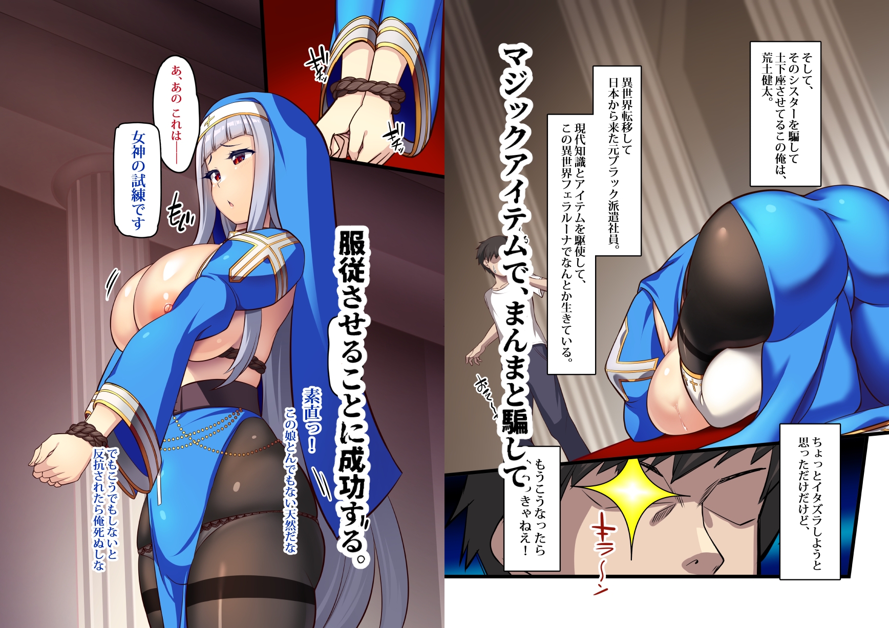 聖女セシリアの堕淫 〜縛られた清楚巨乳シスターが背徳的な性行為を女神の修行と偽って犯られまくり、メスの快楽を覚えて母乳を噴出孕ませでめちゃくちゃ幸せになるお話〜