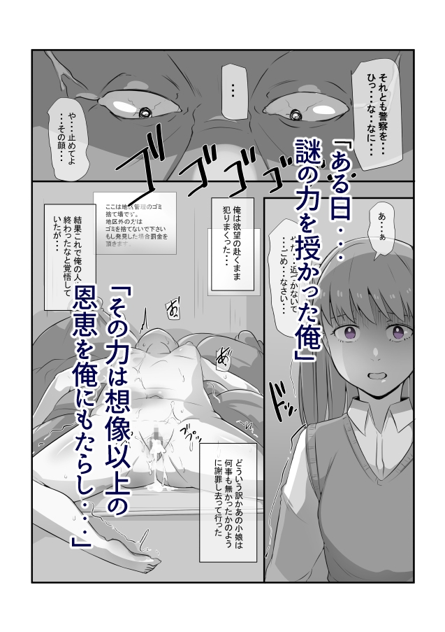 謎の力を授かった俺はとにかくヤりまくった!!