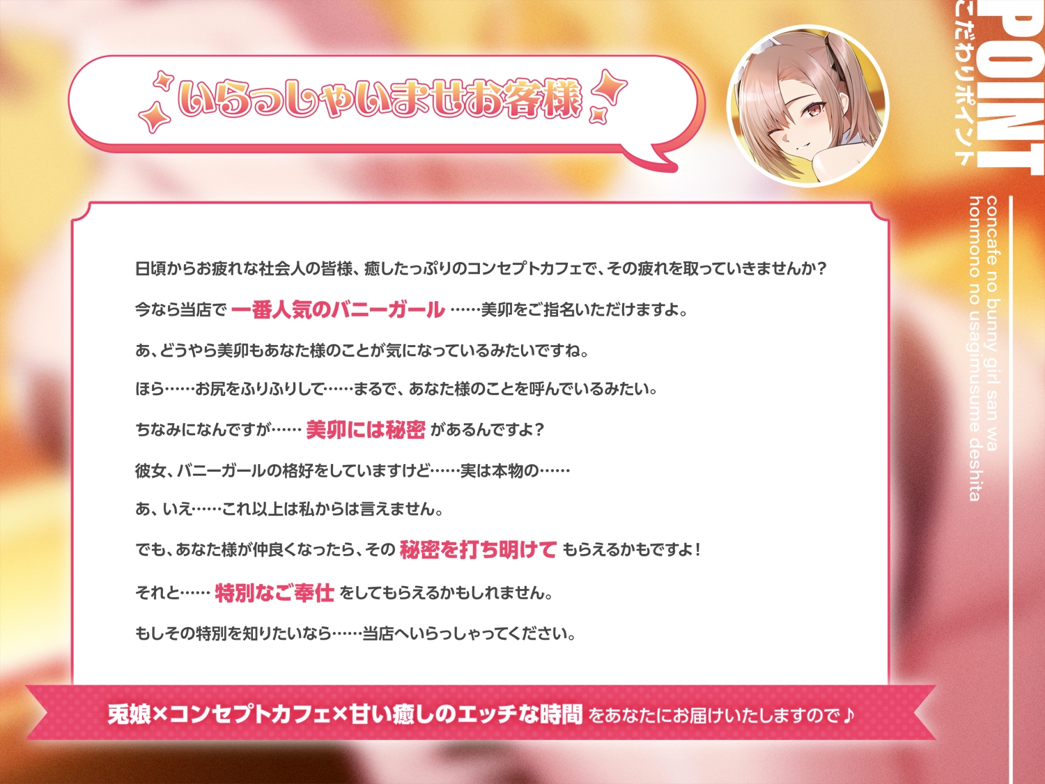 ✅7/25まで期間限定特典&25%オフ✅コンカフェのバニーガールさんは本物の兎娘でした~僕にだけ発情しちゃう彼女と濃密甘々エッチ~